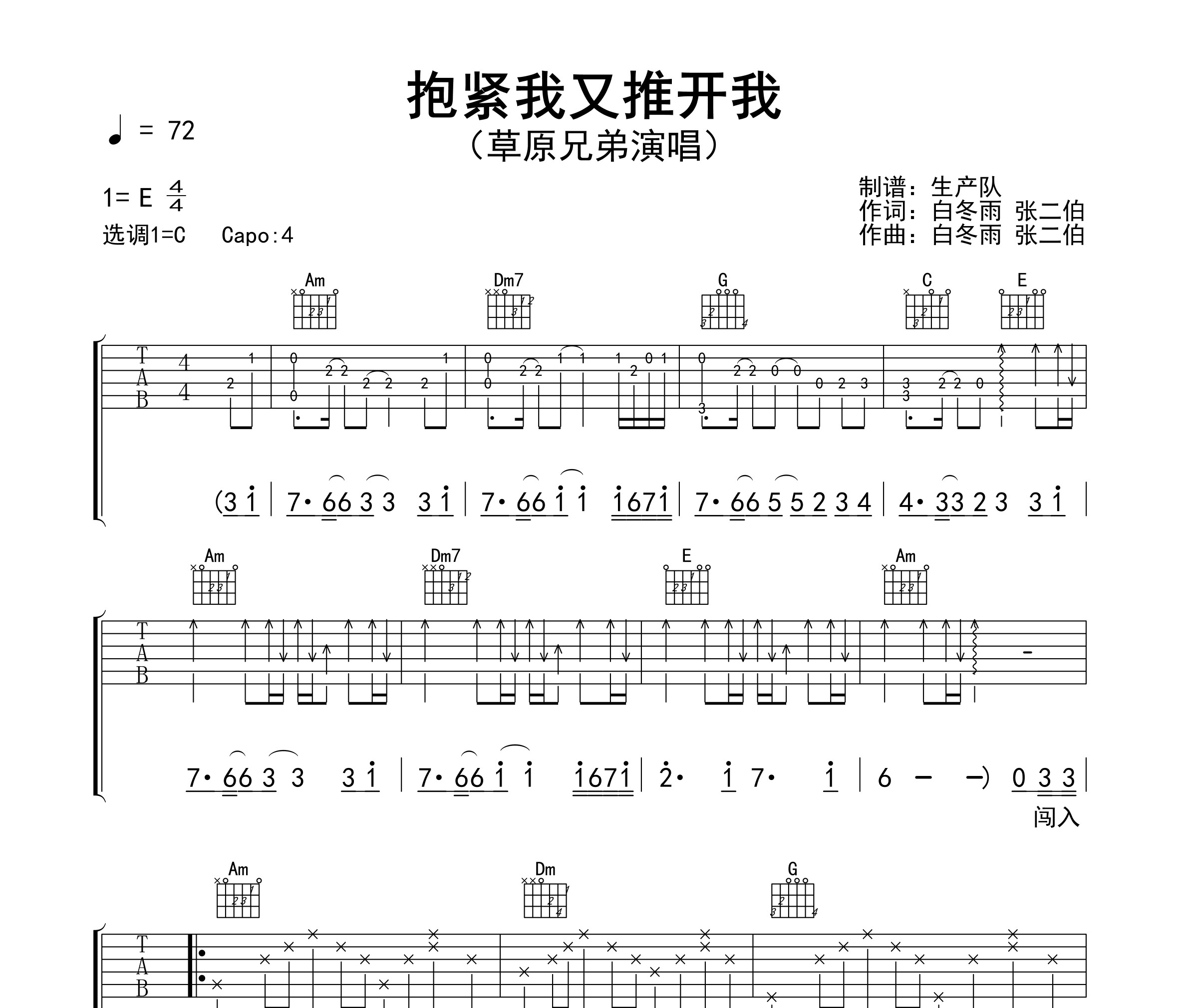 抱紧我又推开我吉他谱