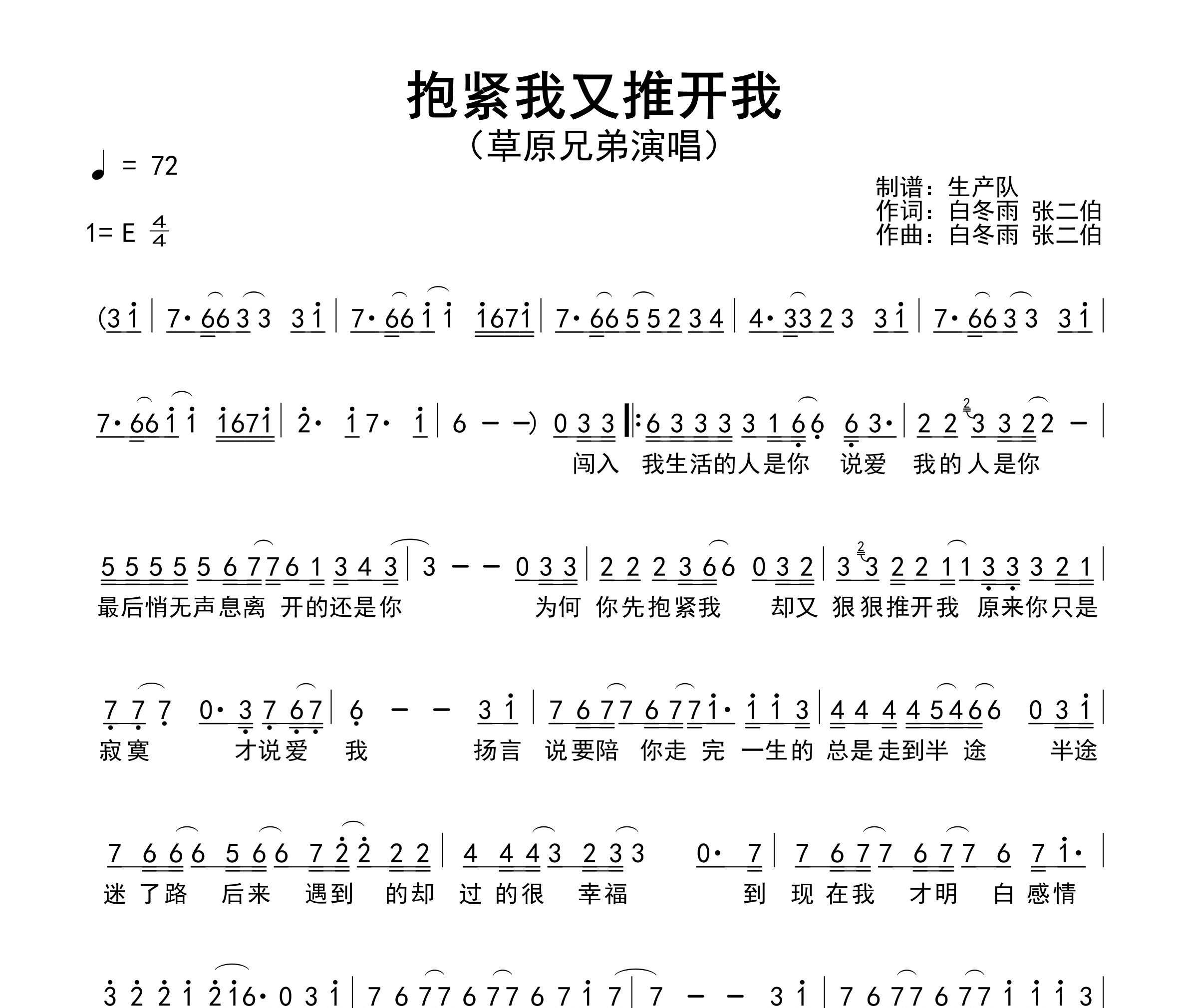 抱紧我又推开我简谱