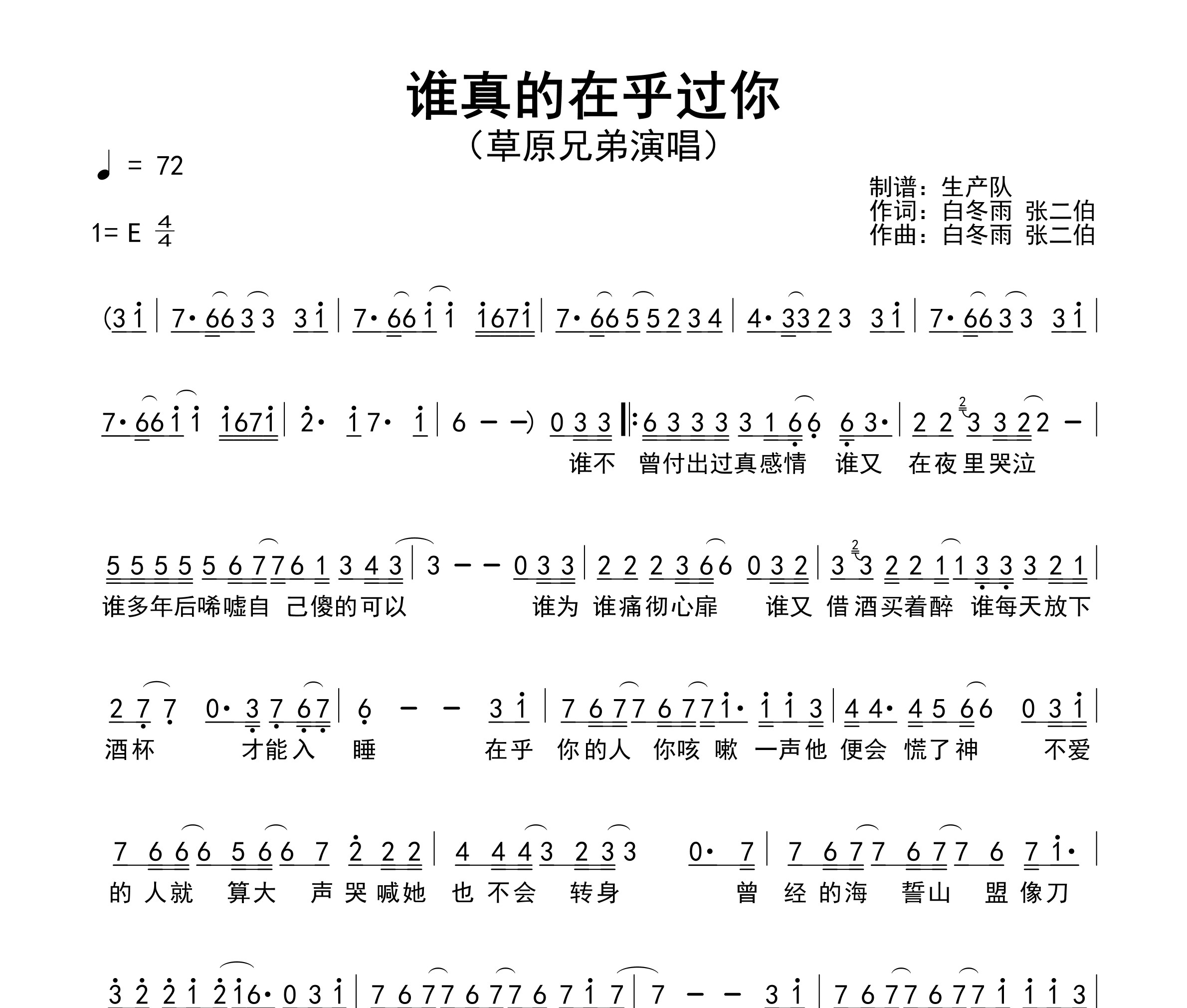 谁真的在乎过你简谱