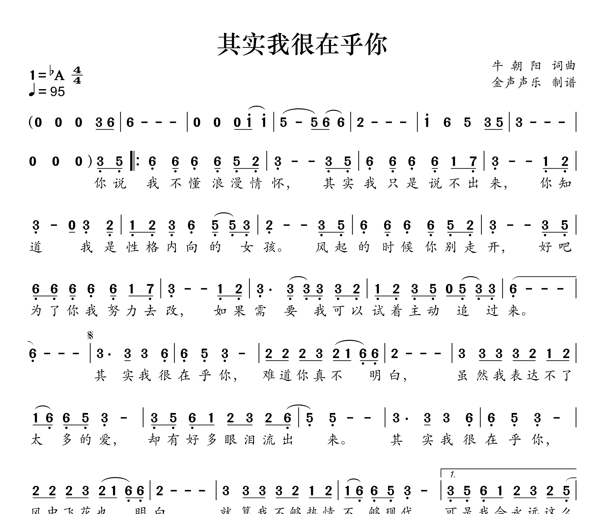 其实我很在乎你简谱
