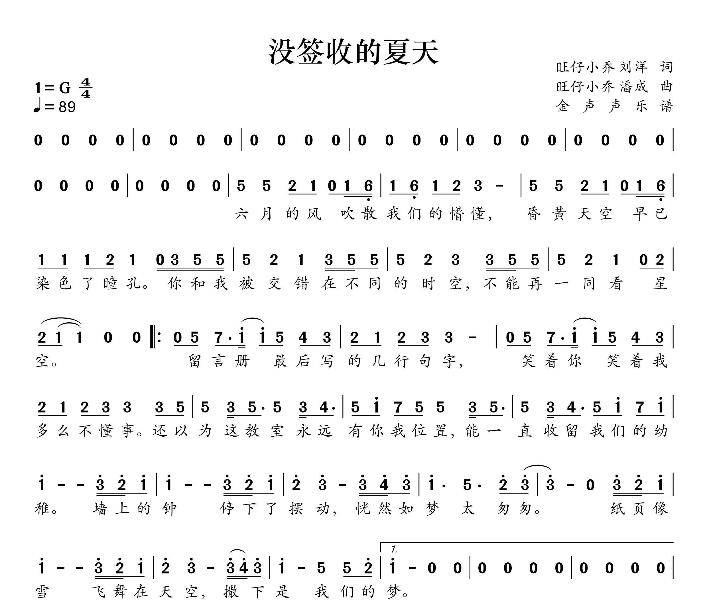 没签收的夏天简谱