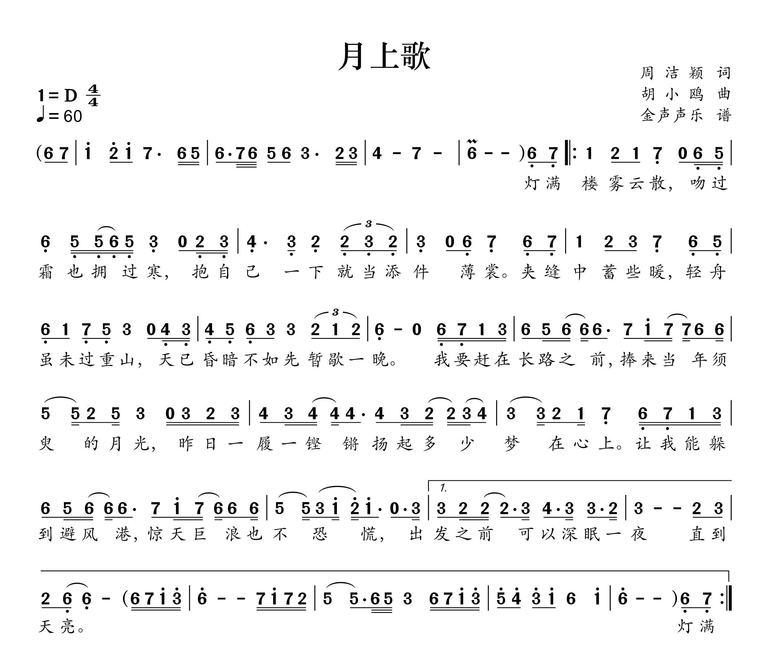 月上歌简谱
