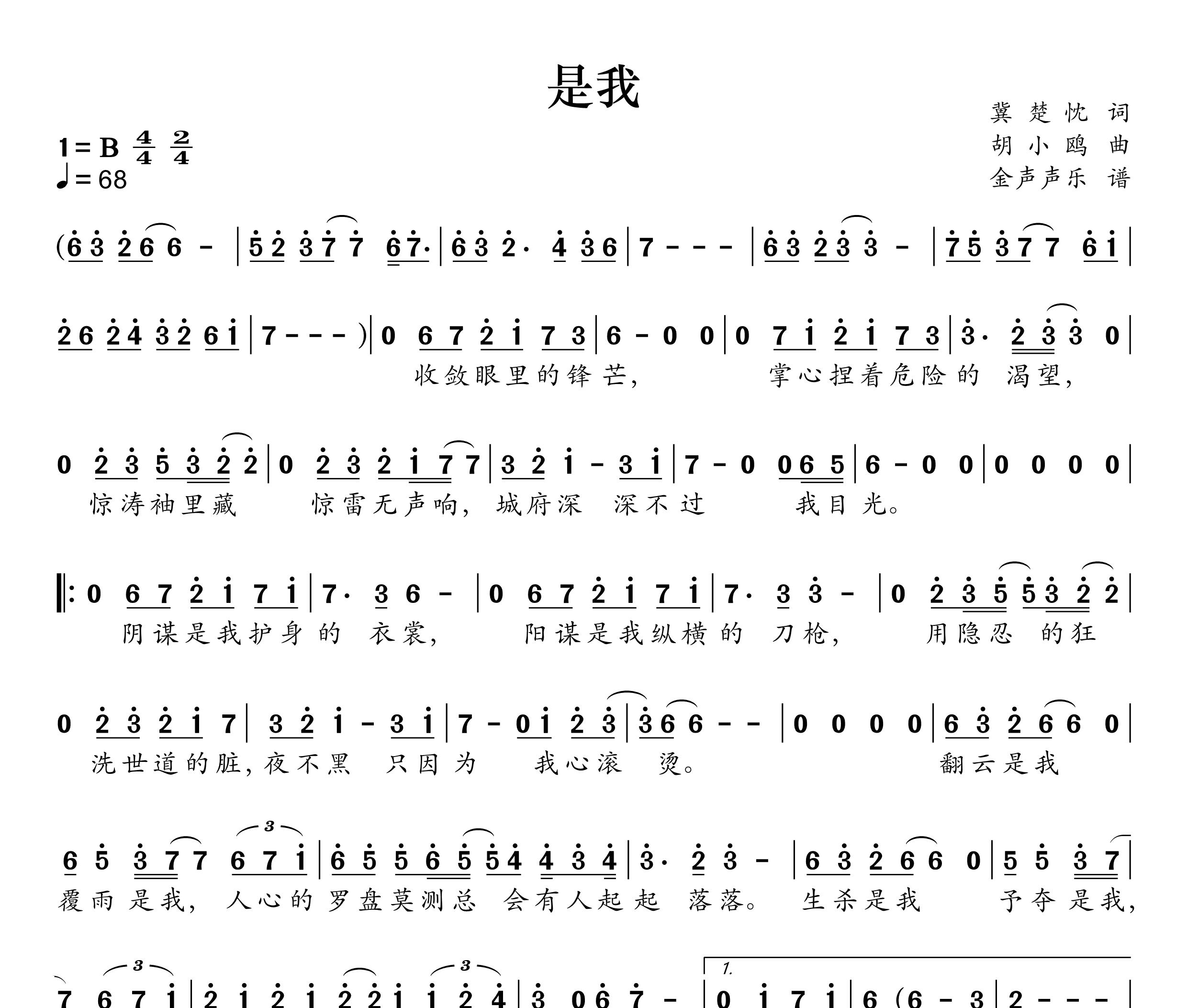 是我简谱