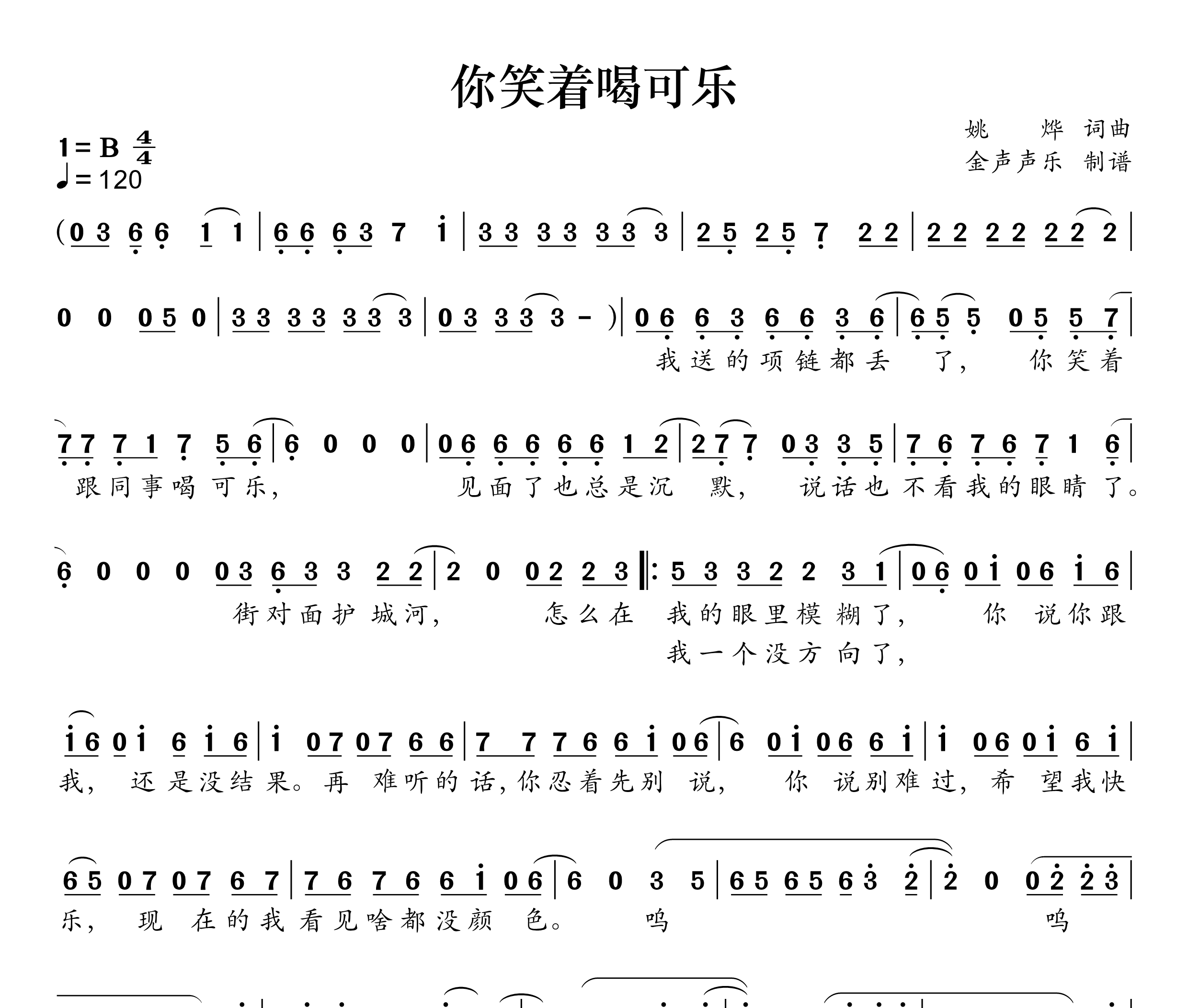 你笑着喝可乐简谱