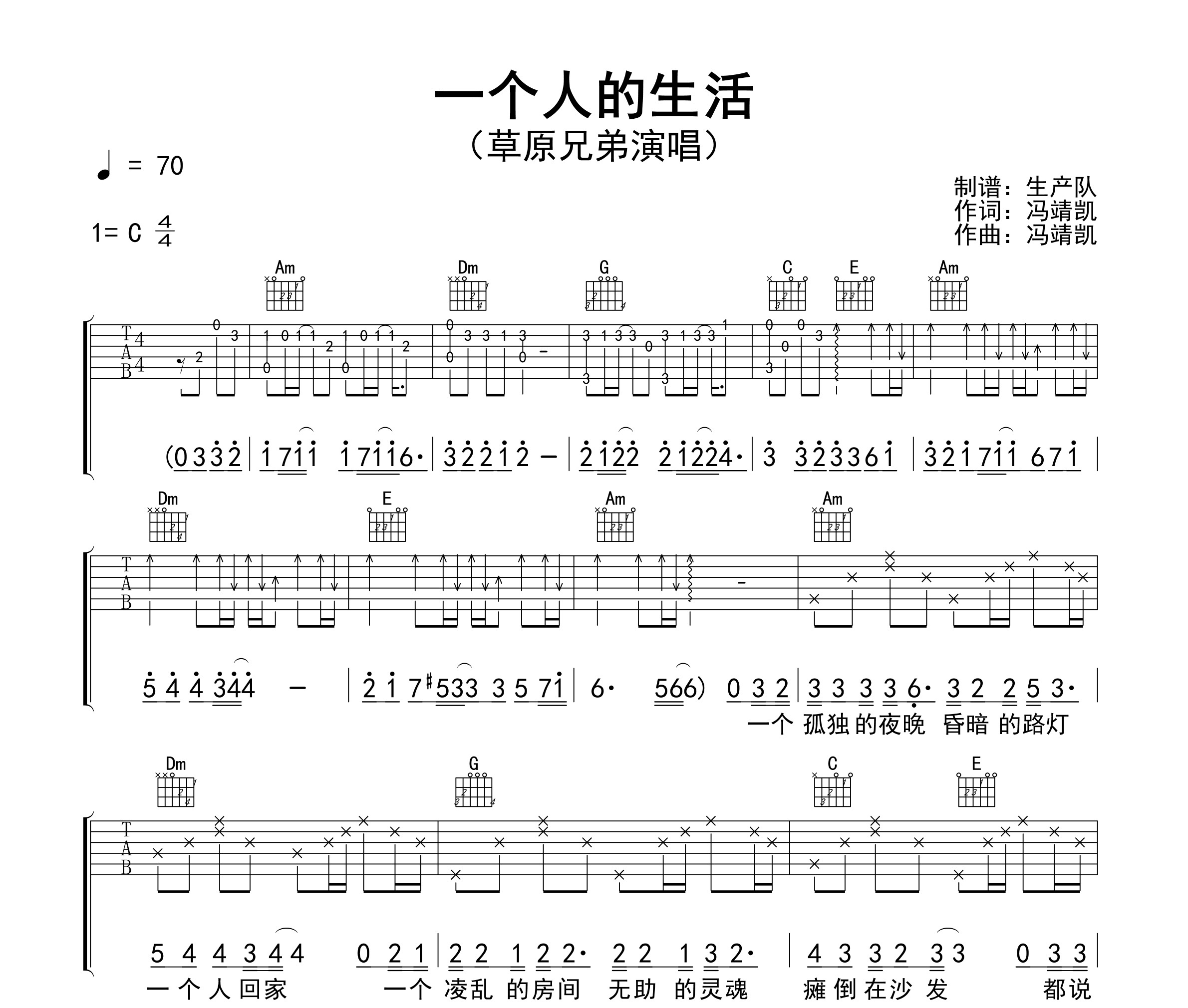 一个人的生活吉他谱