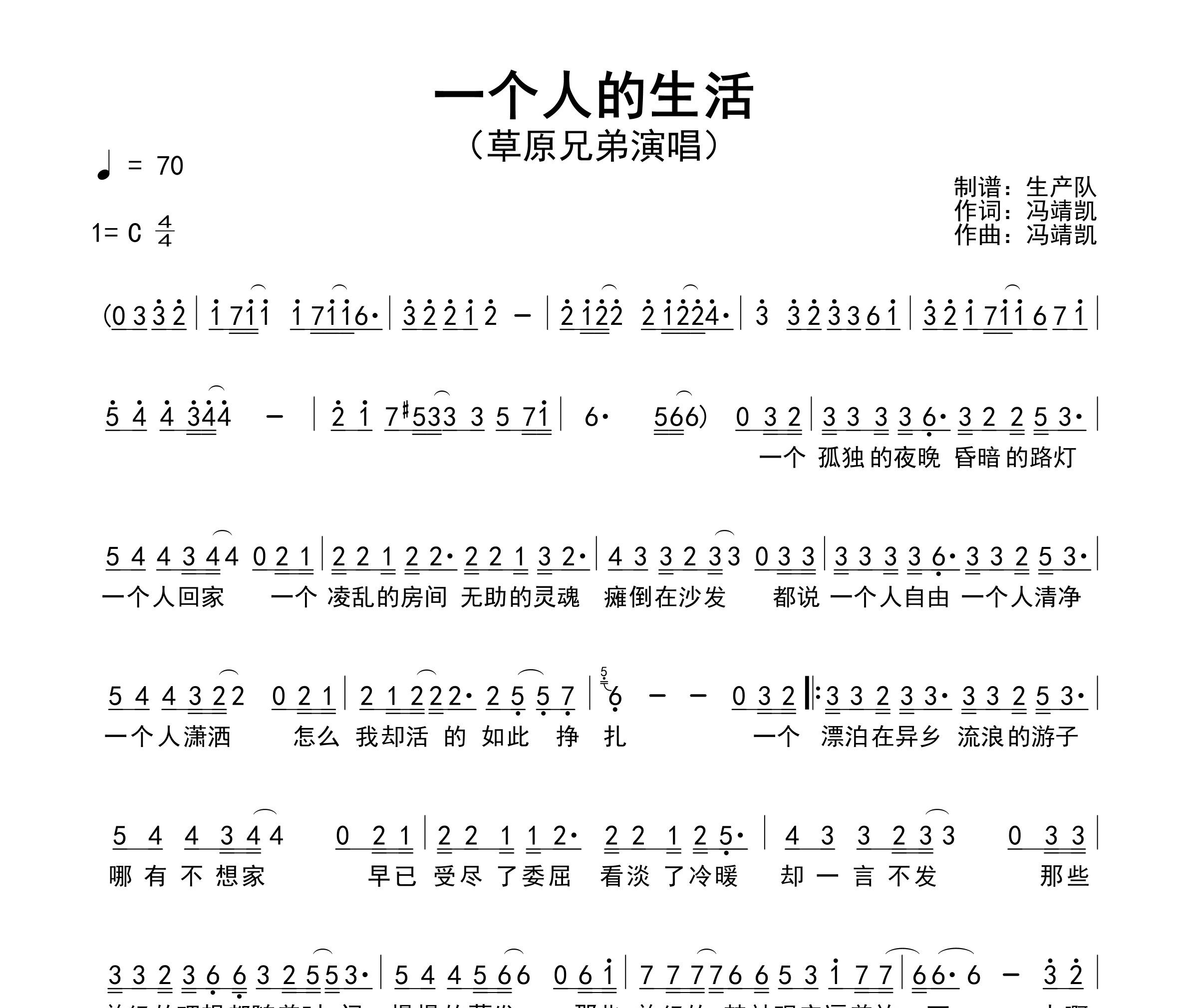 一个人的生活简谱
