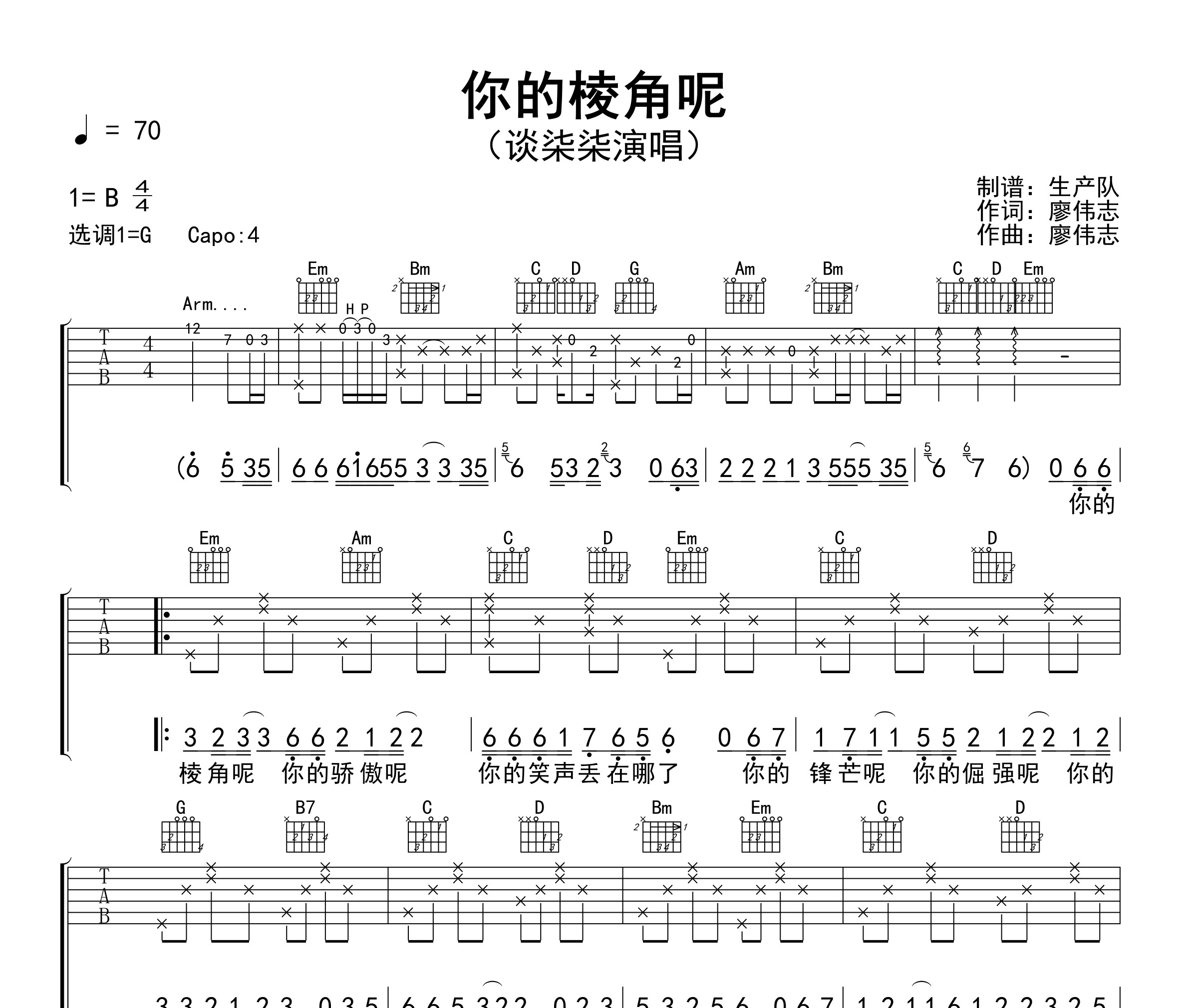 你的棱角呢吉他谱