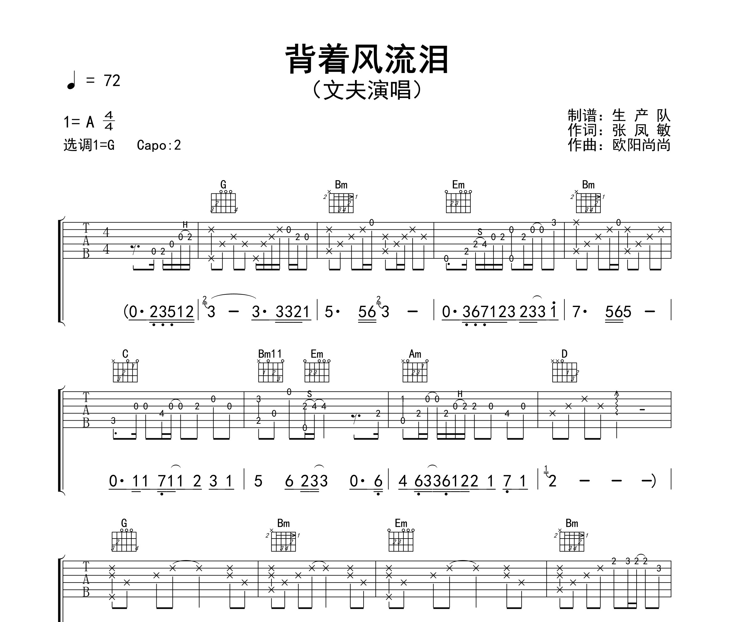 背着风流泪吉他谱