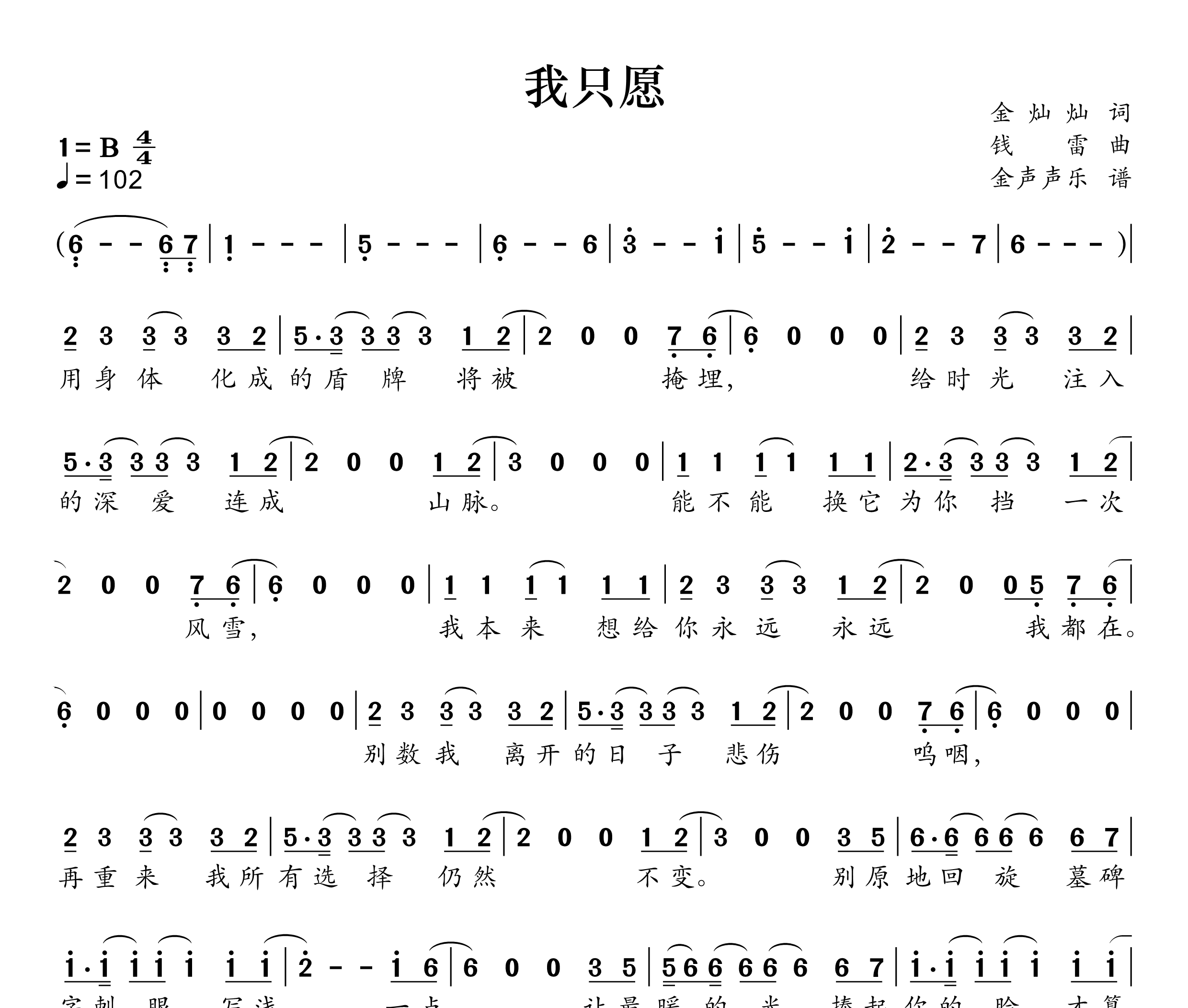 我只愿简谱