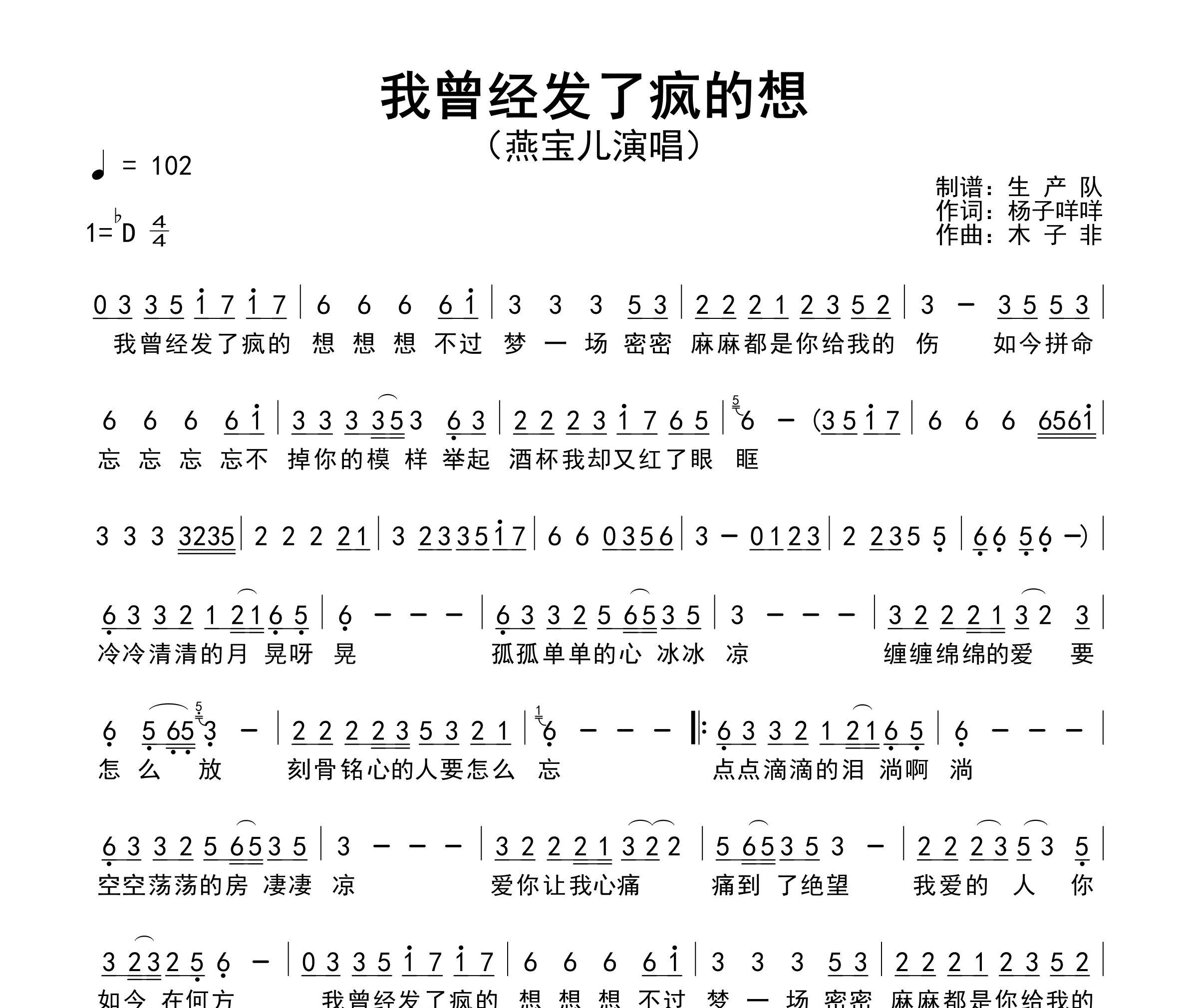 我曾经发了疯的想简谱