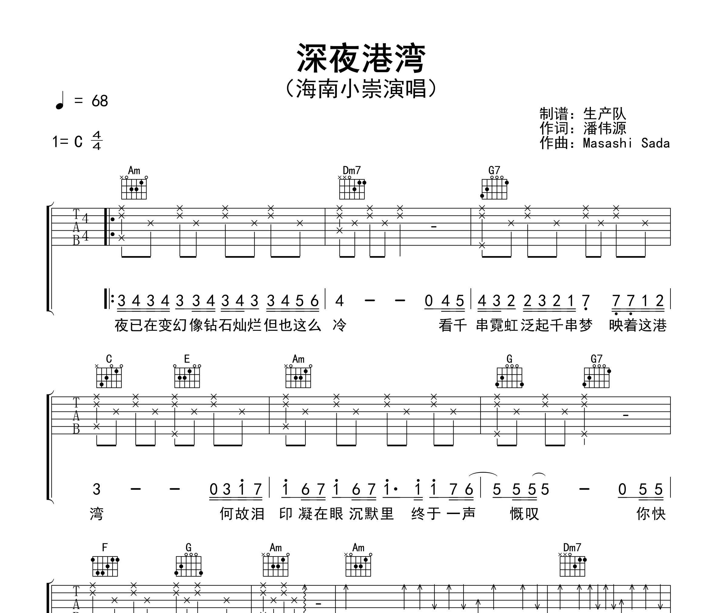 深夜港湾吉他谱
