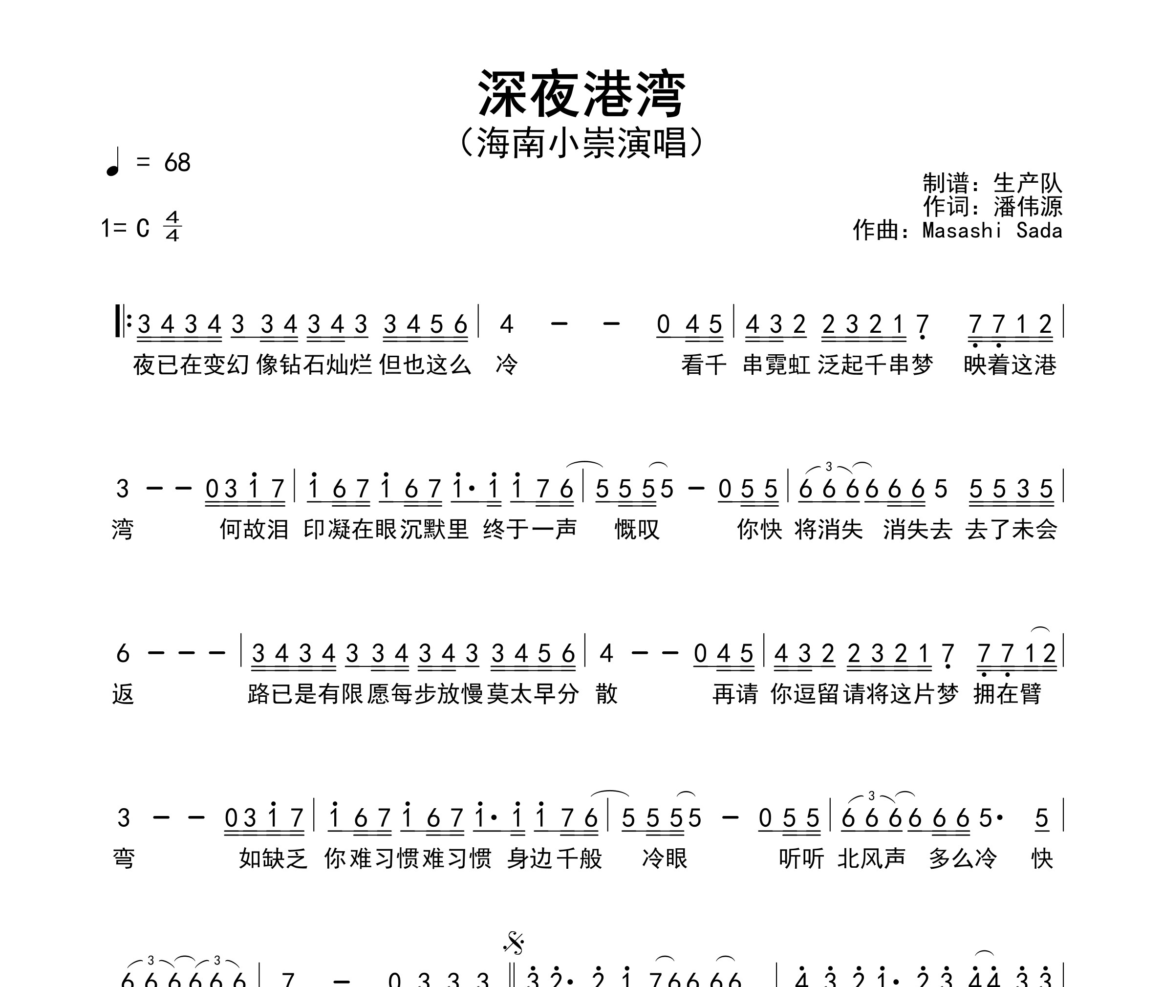 深夜港湾简谱