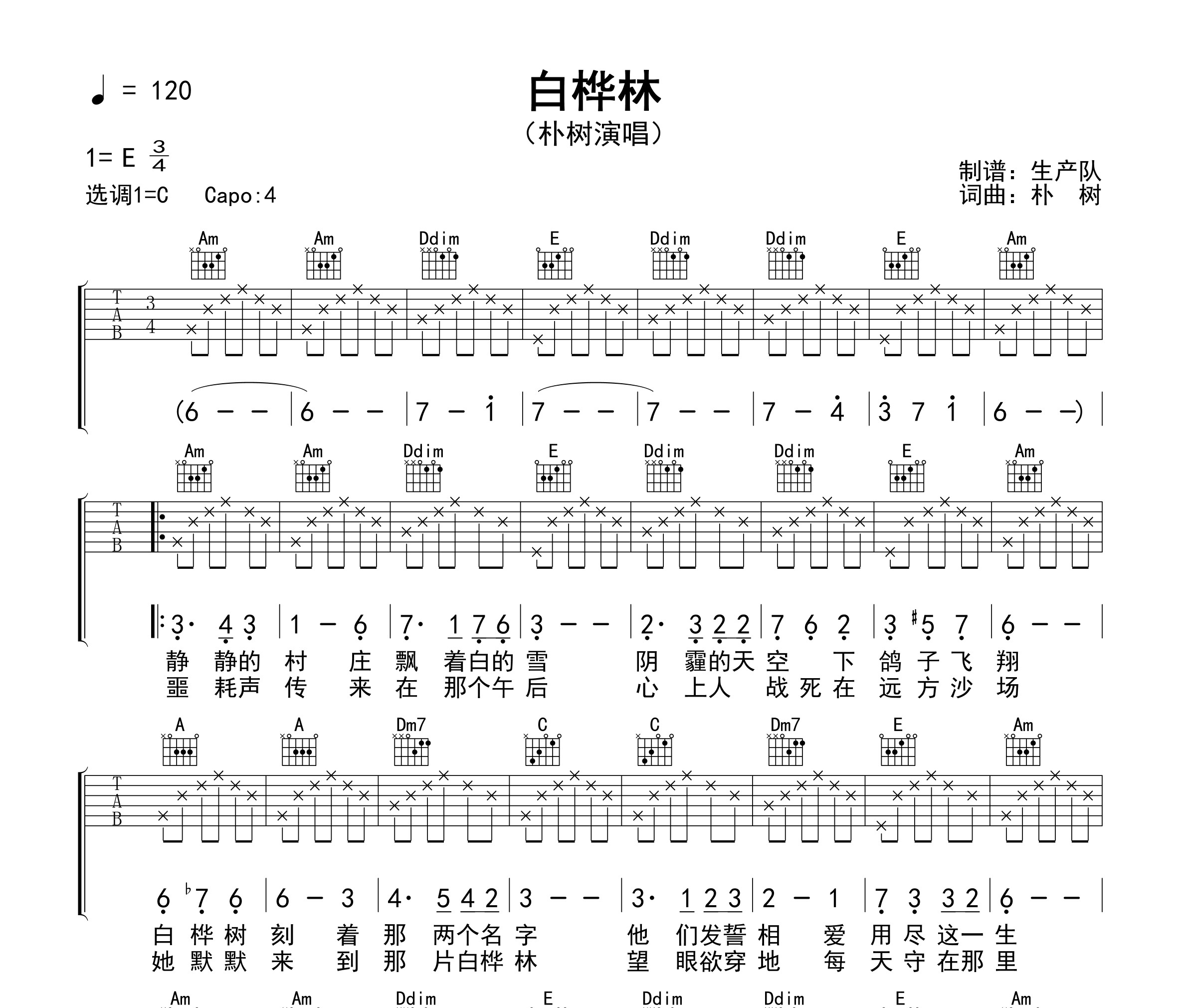 白桦林吉他谱