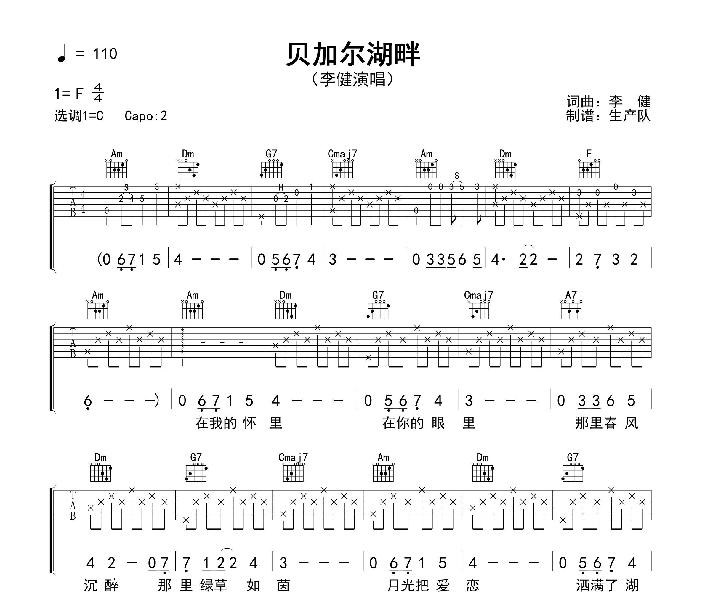 贝加尔湖畔吉他谱