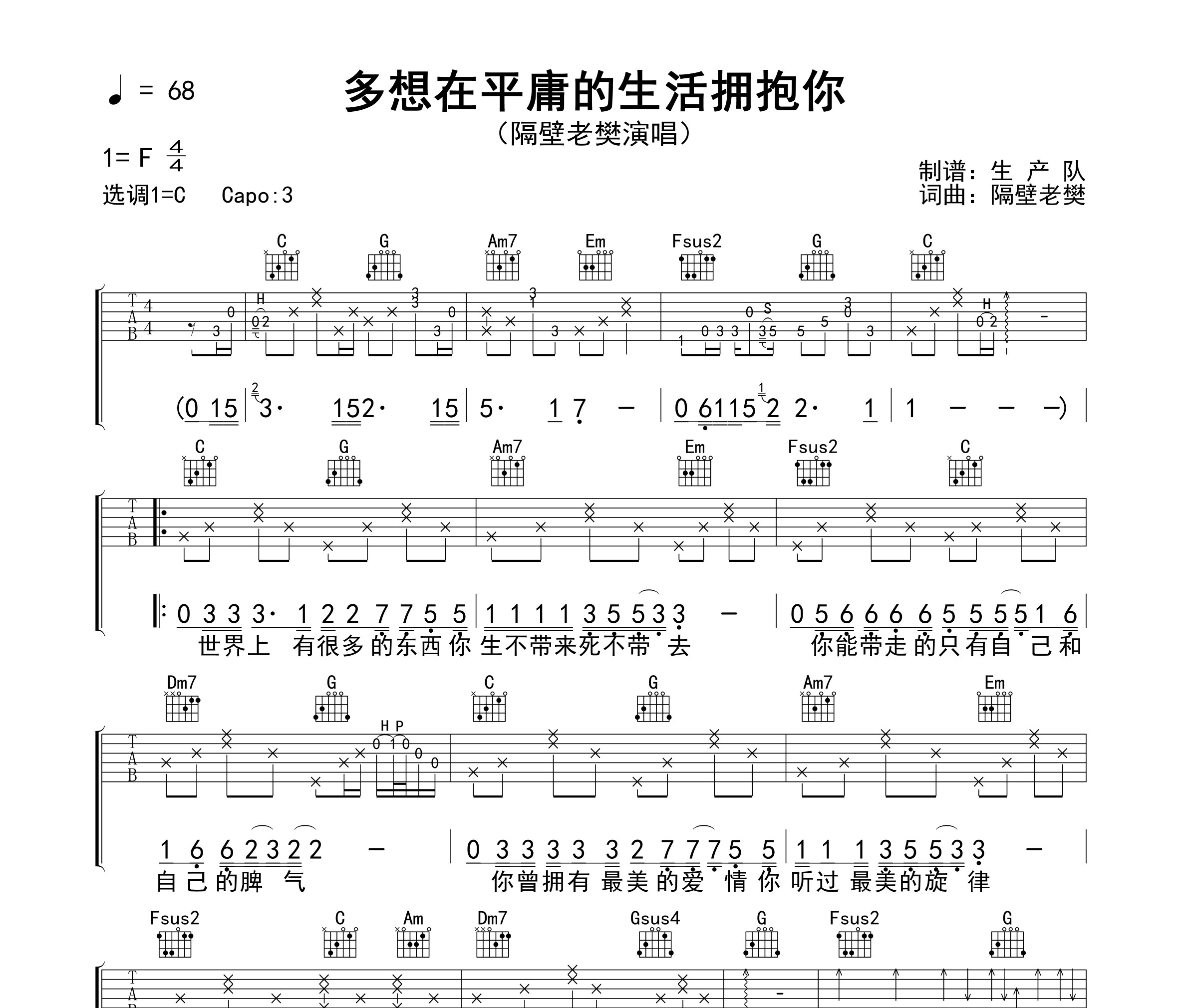 多想在平庸的生活拥抱你吉他谱