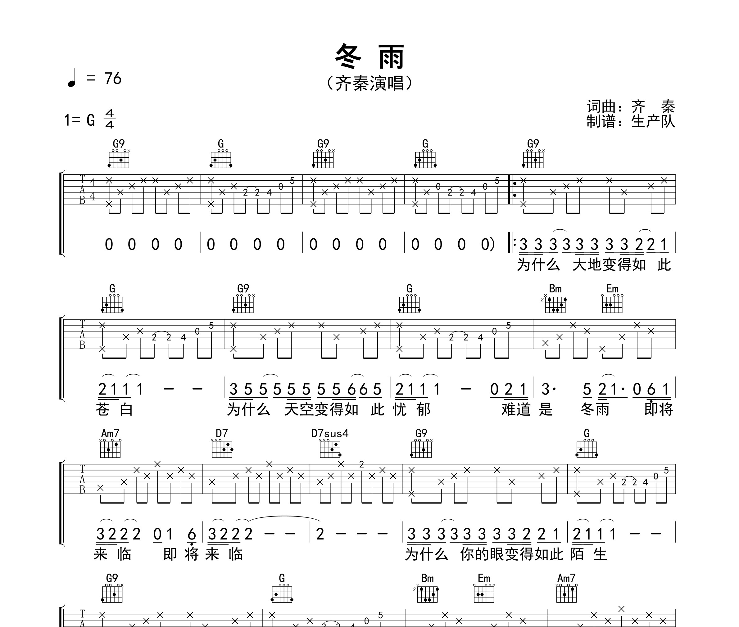冬雨吉他谱