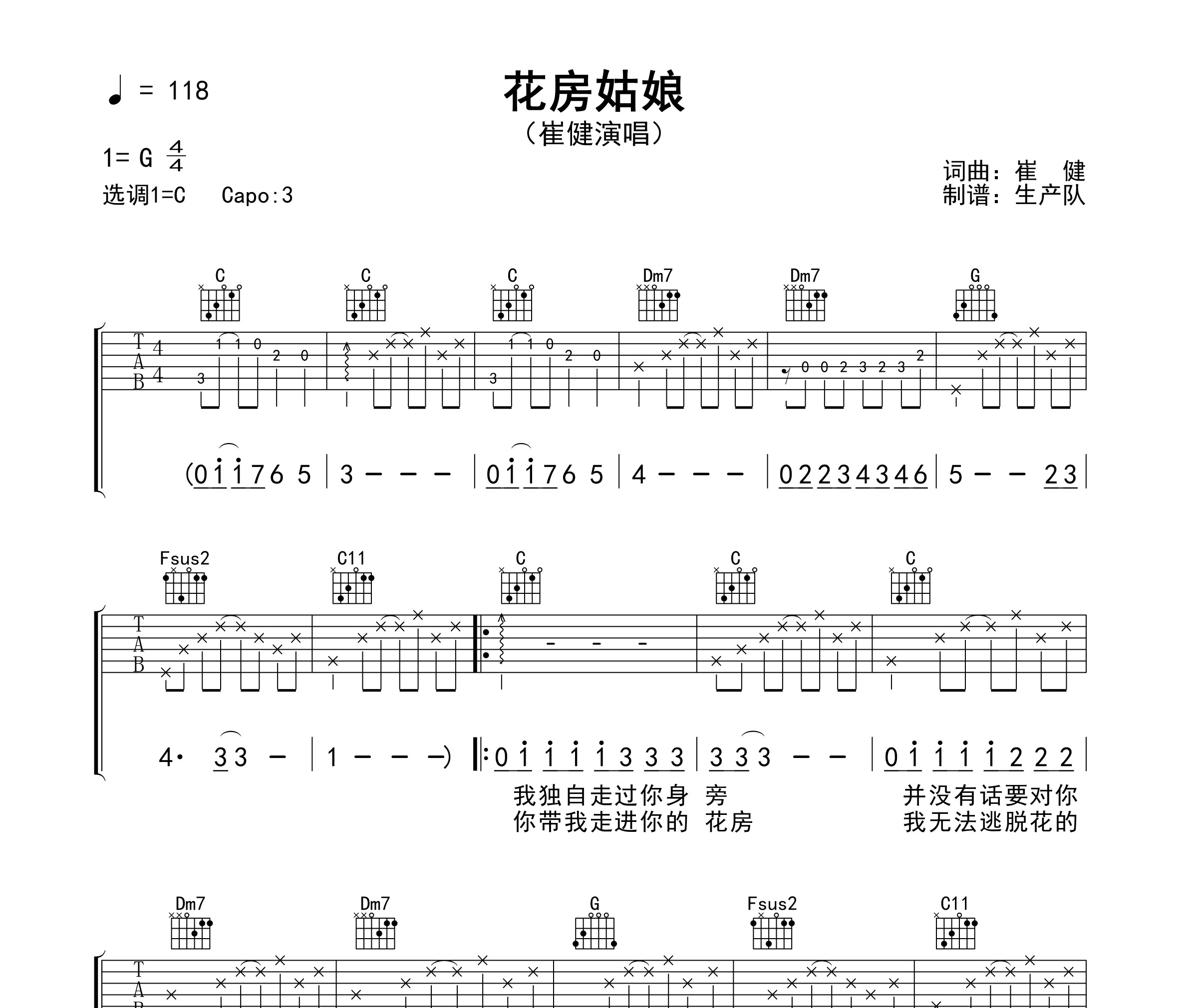 花房姑娘(C调版)吉他谱
