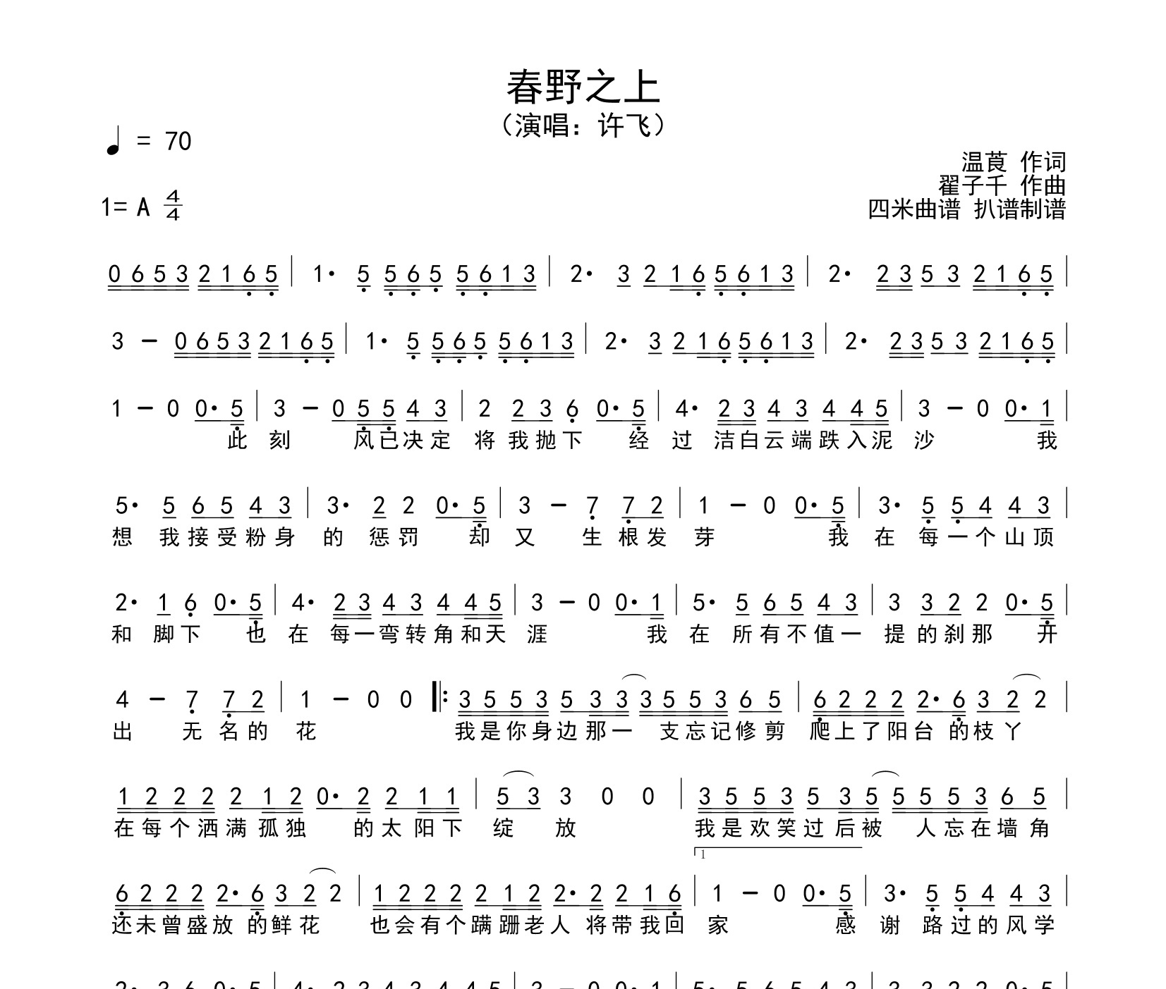 春野之上简谱