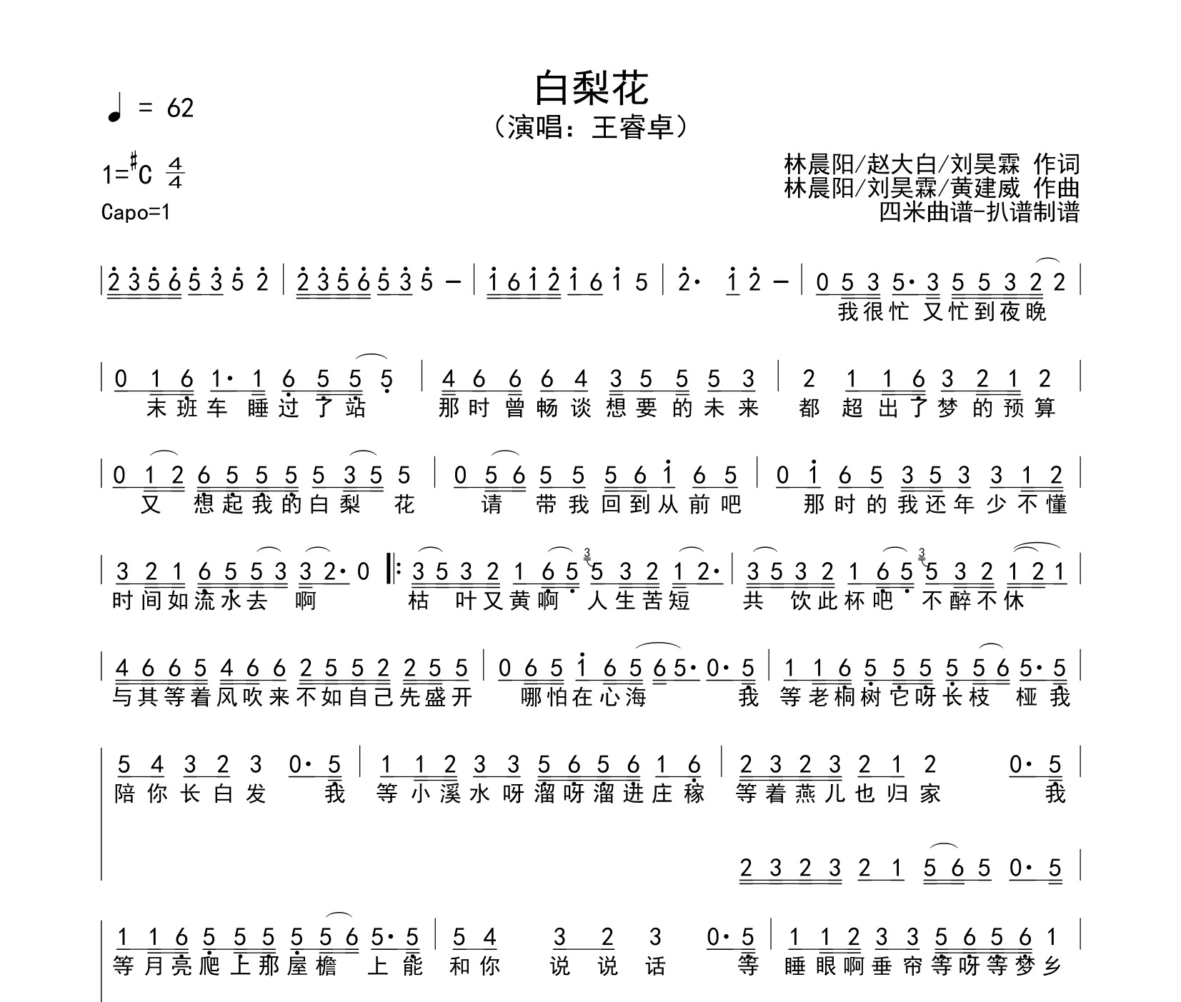 白梨花简谱