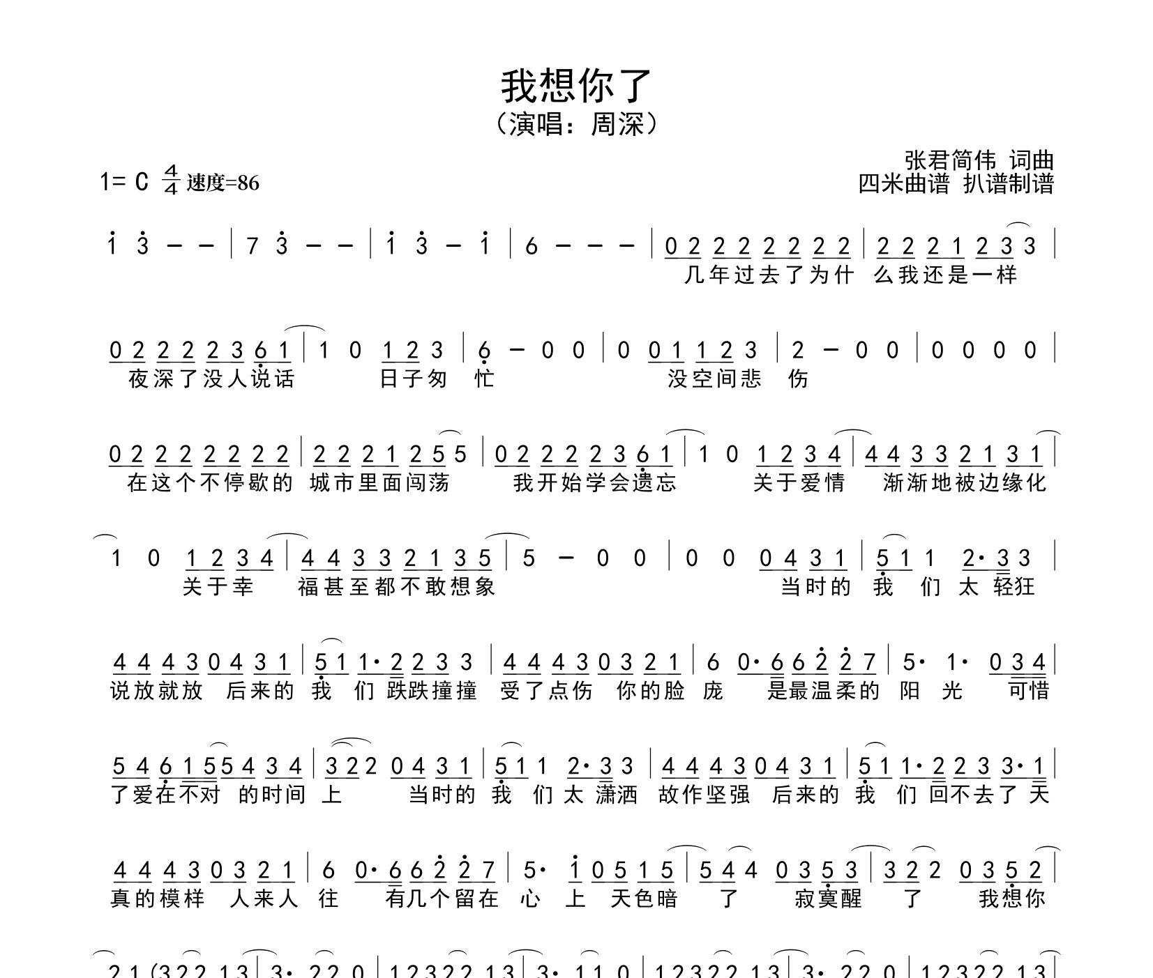 我想你了简谱
