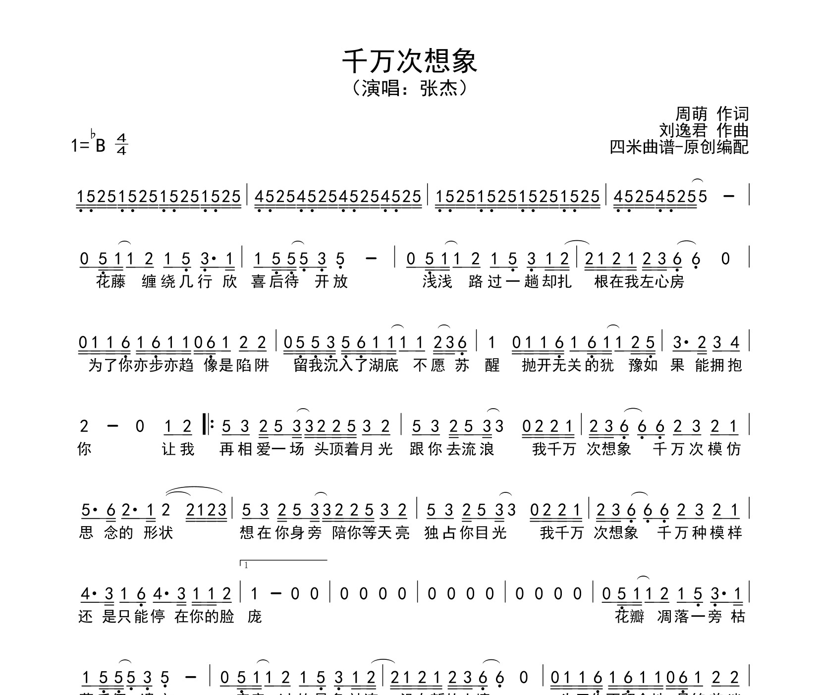 千万次想象简谱