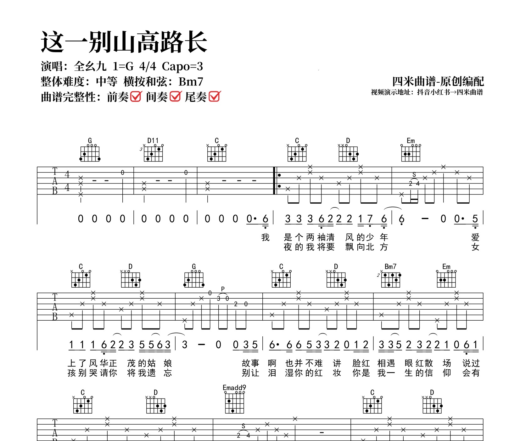 这一别山高路长吉他谱