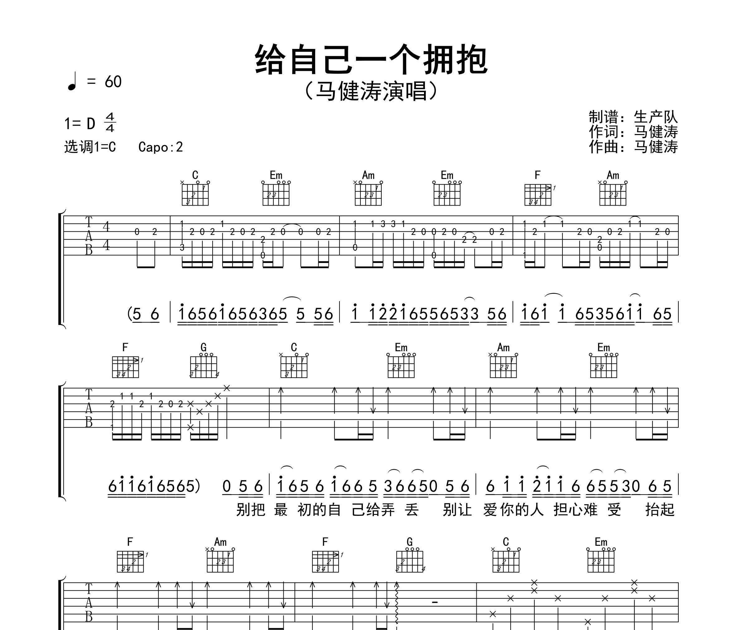给自己一个拥抱吉他谱