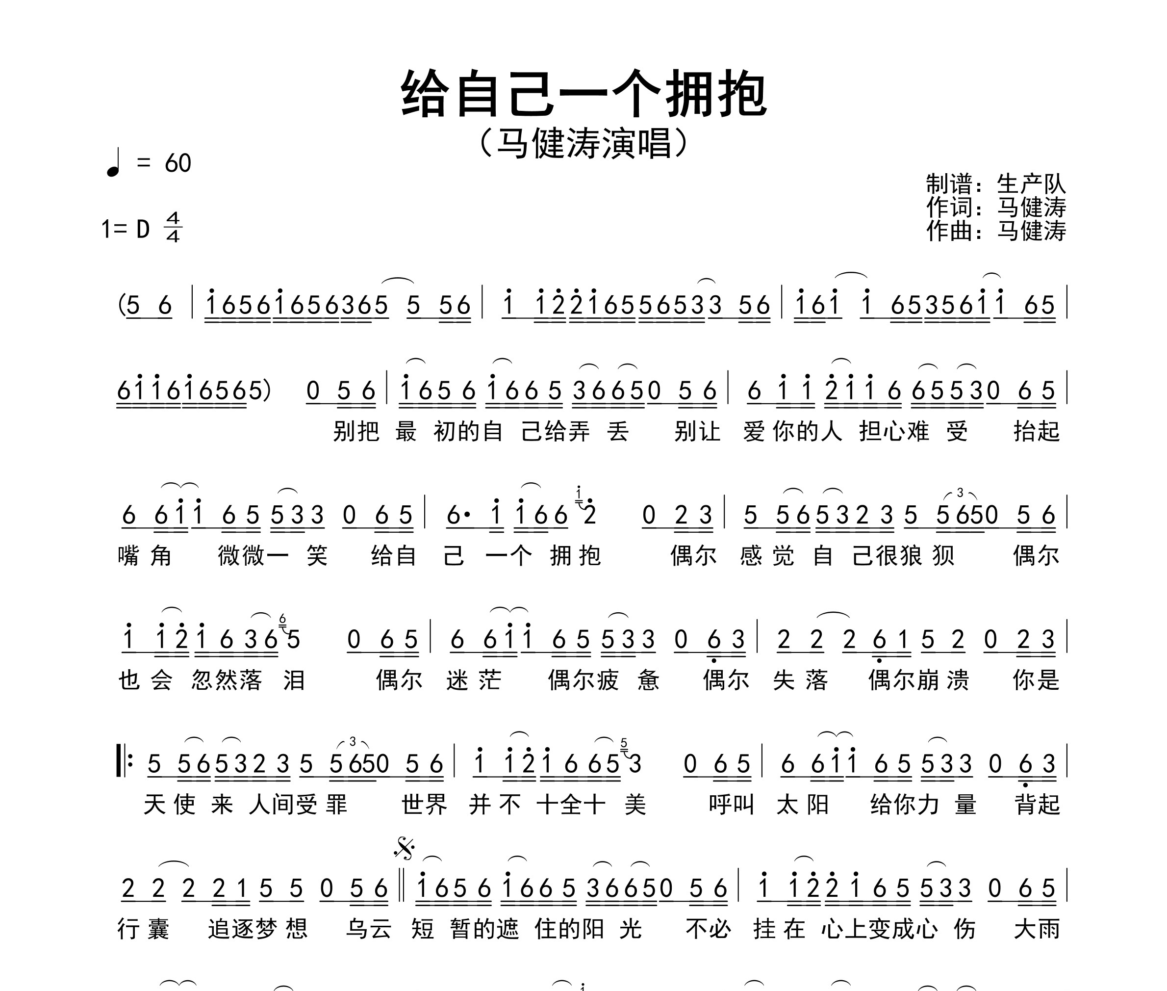 给自己一个拥抱简谱
