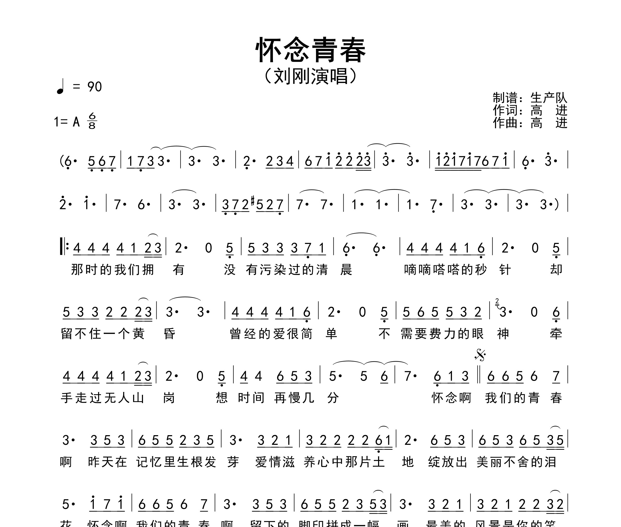怀念青春简谱