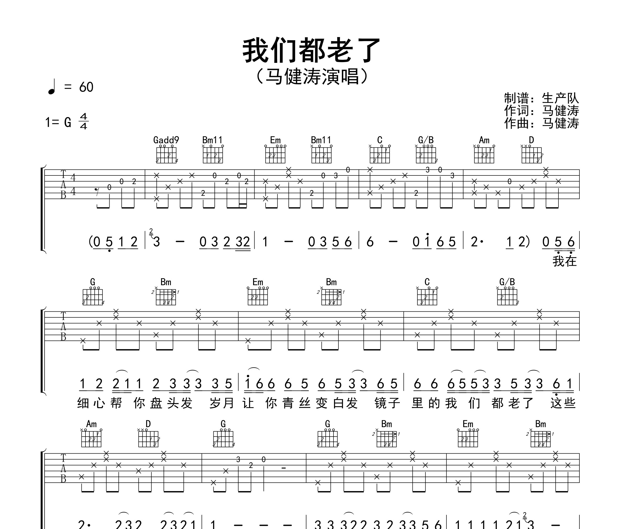 我们都老了吉他谱