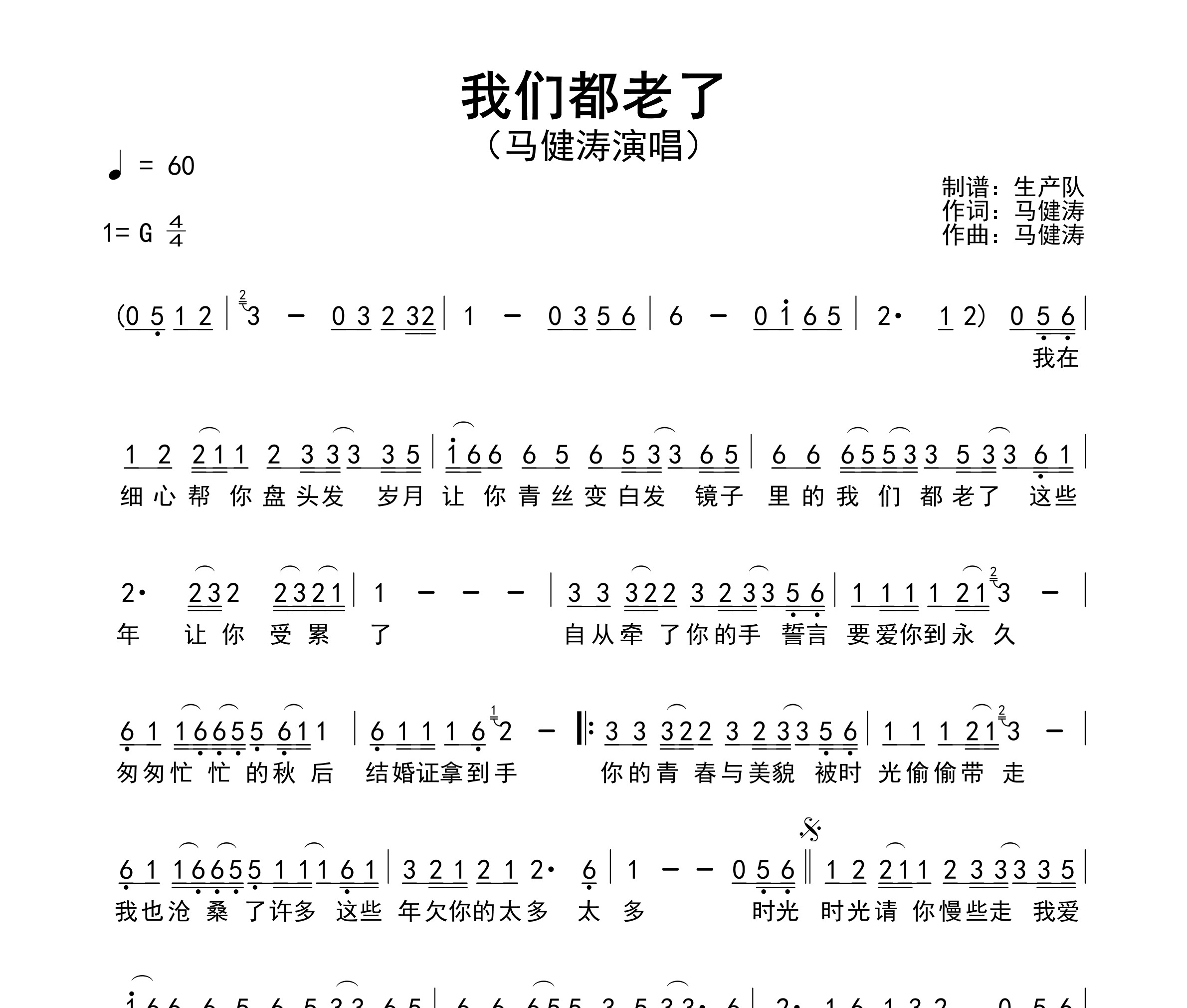 我们都老了简谱