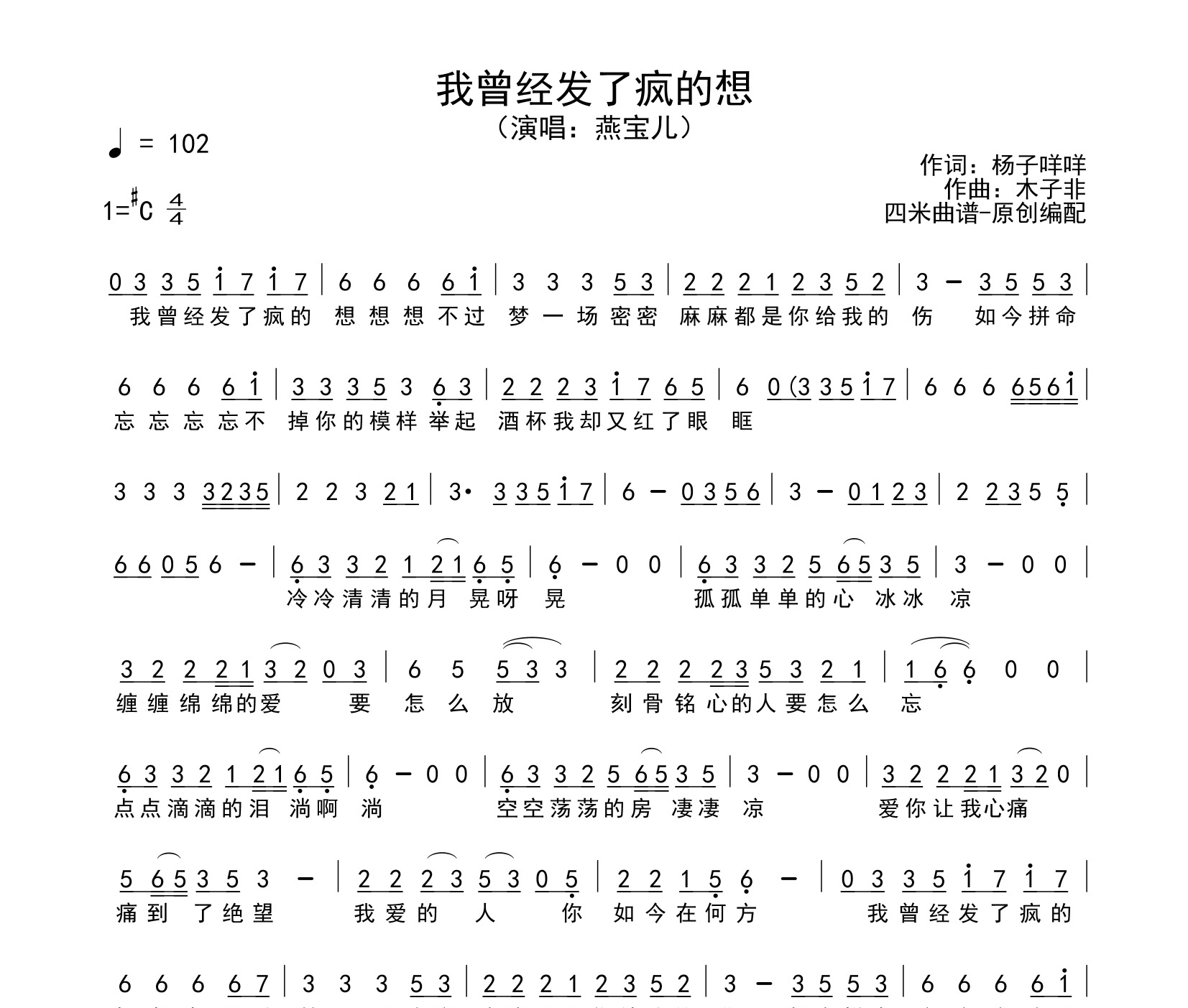 我曾经发了疯的想简谱