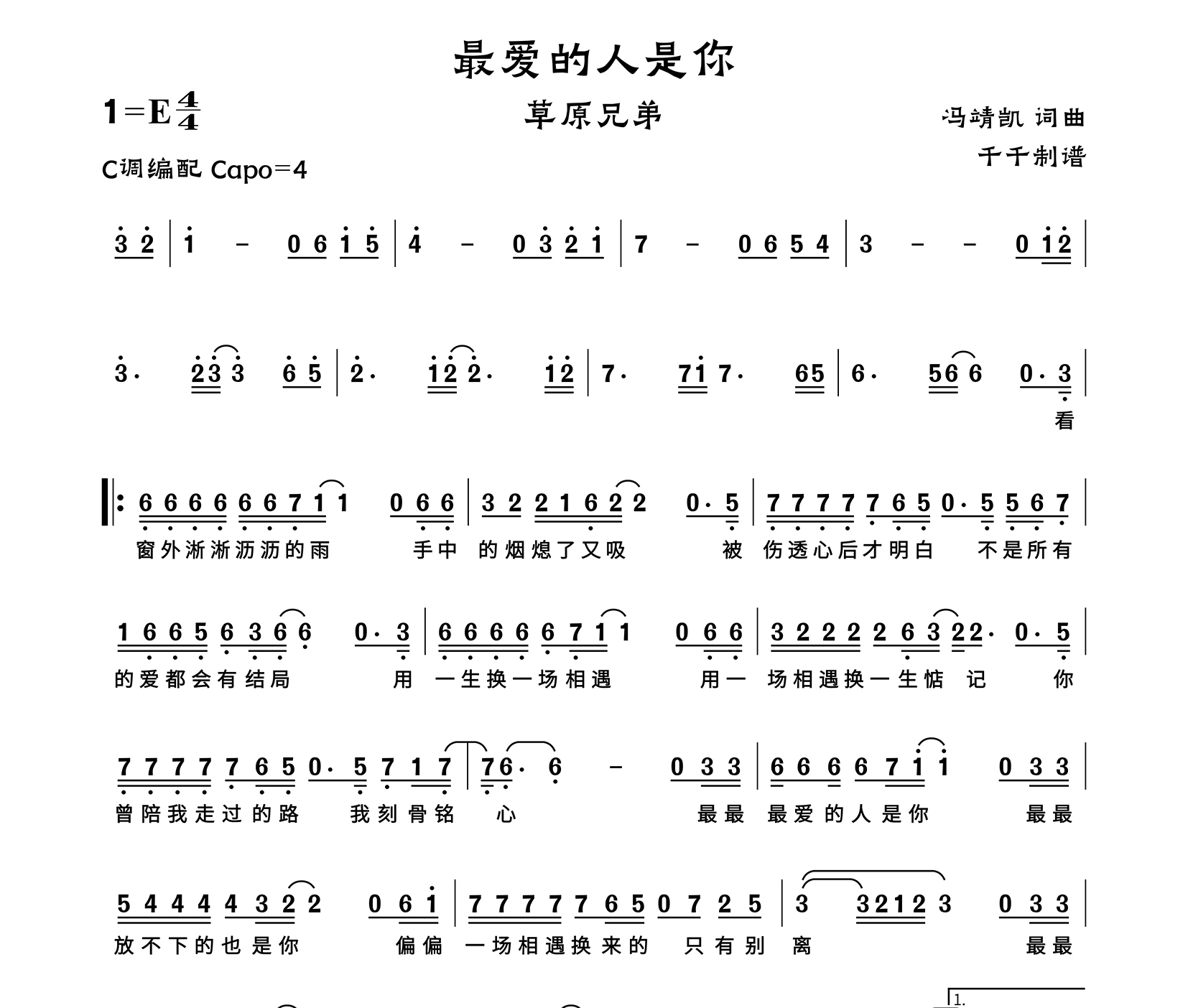 最爱的人是你简谱