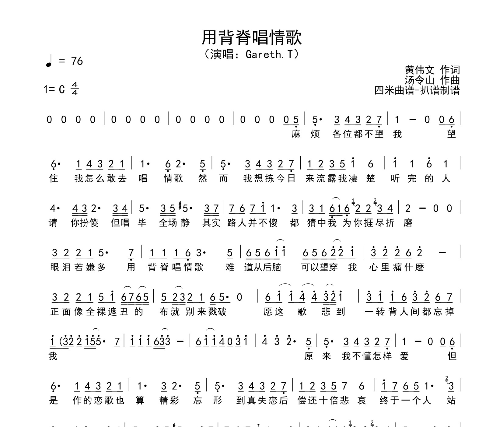 用背脊唱情歌简谱