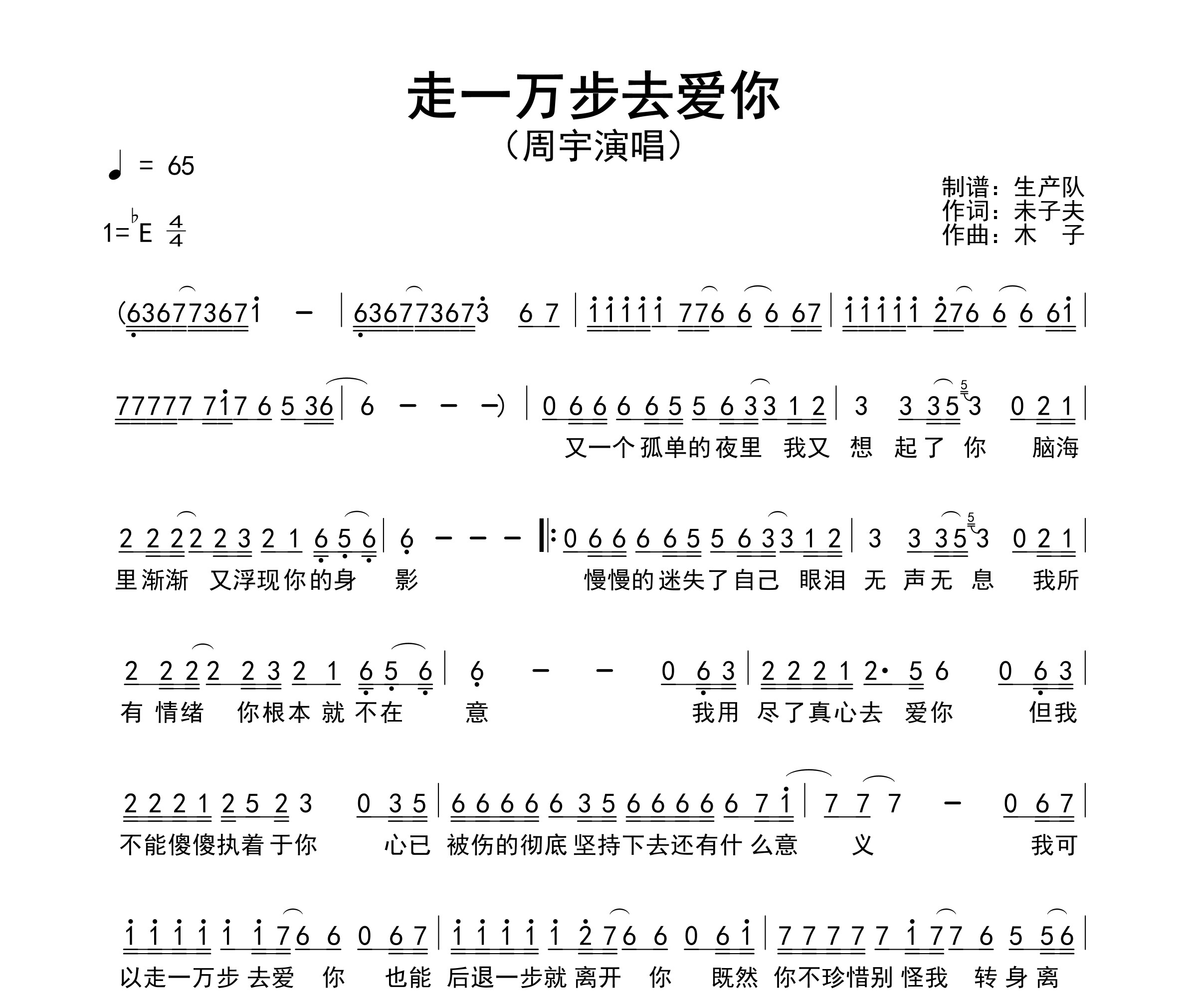 走一万步去爱你简谱