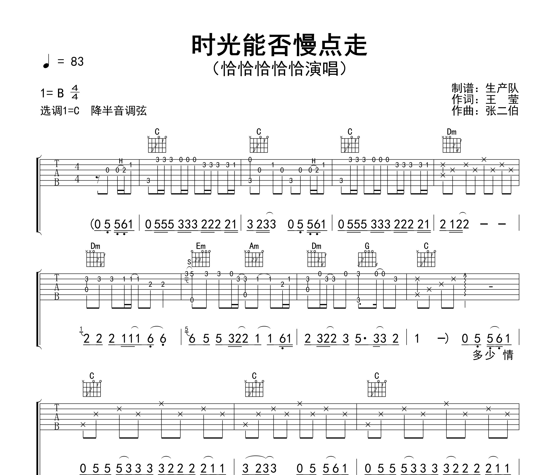 时光能否慢点走吉他谱