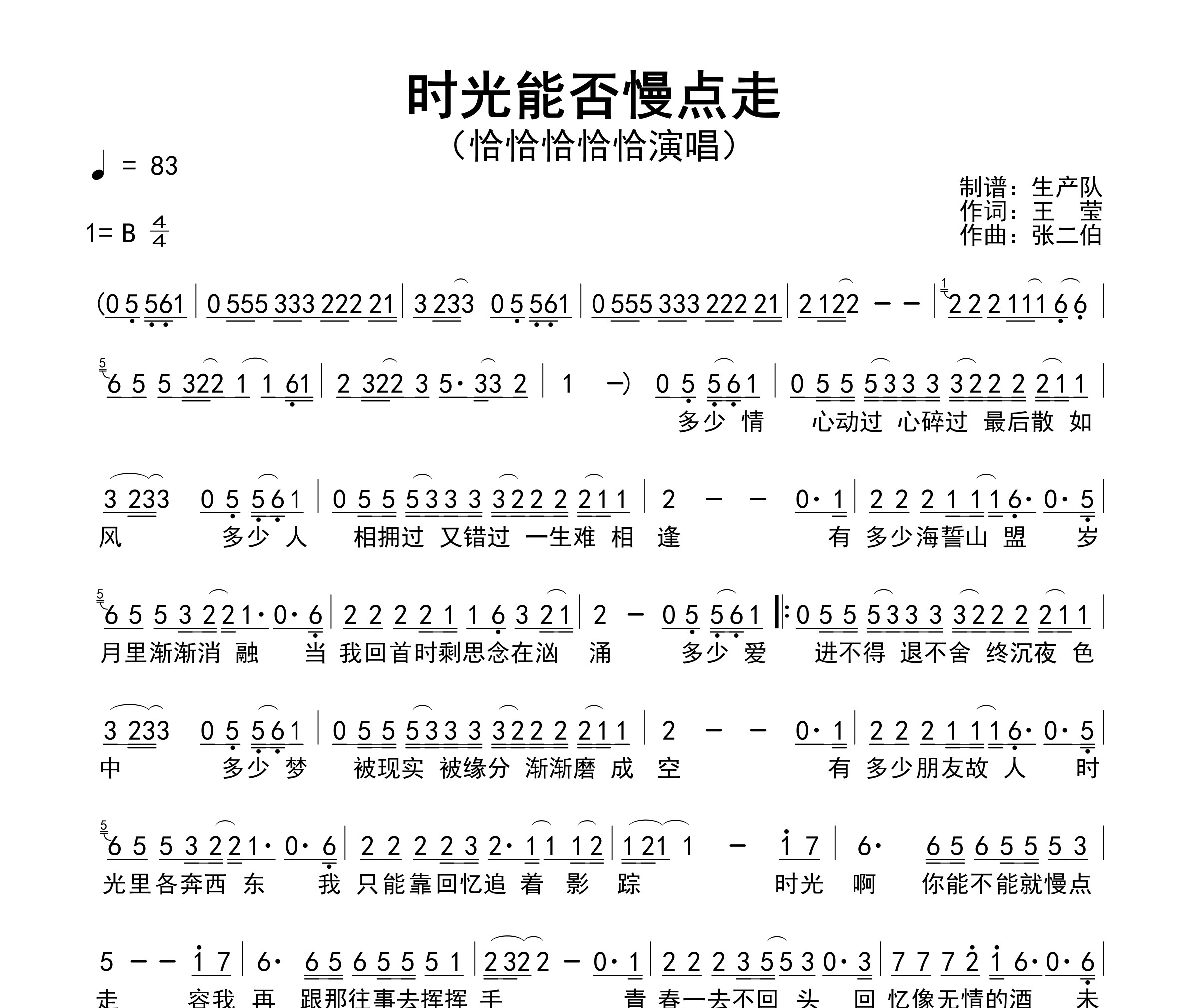 时光能否慢点走简谱