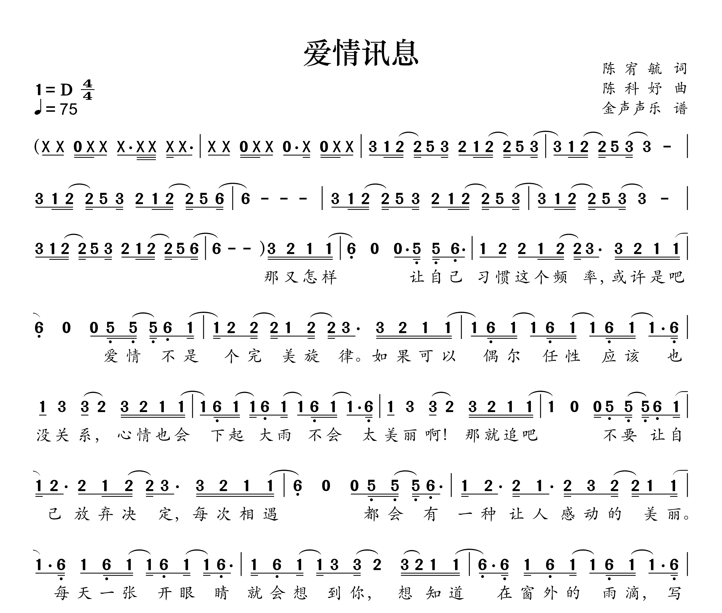 爱情讯息简谱