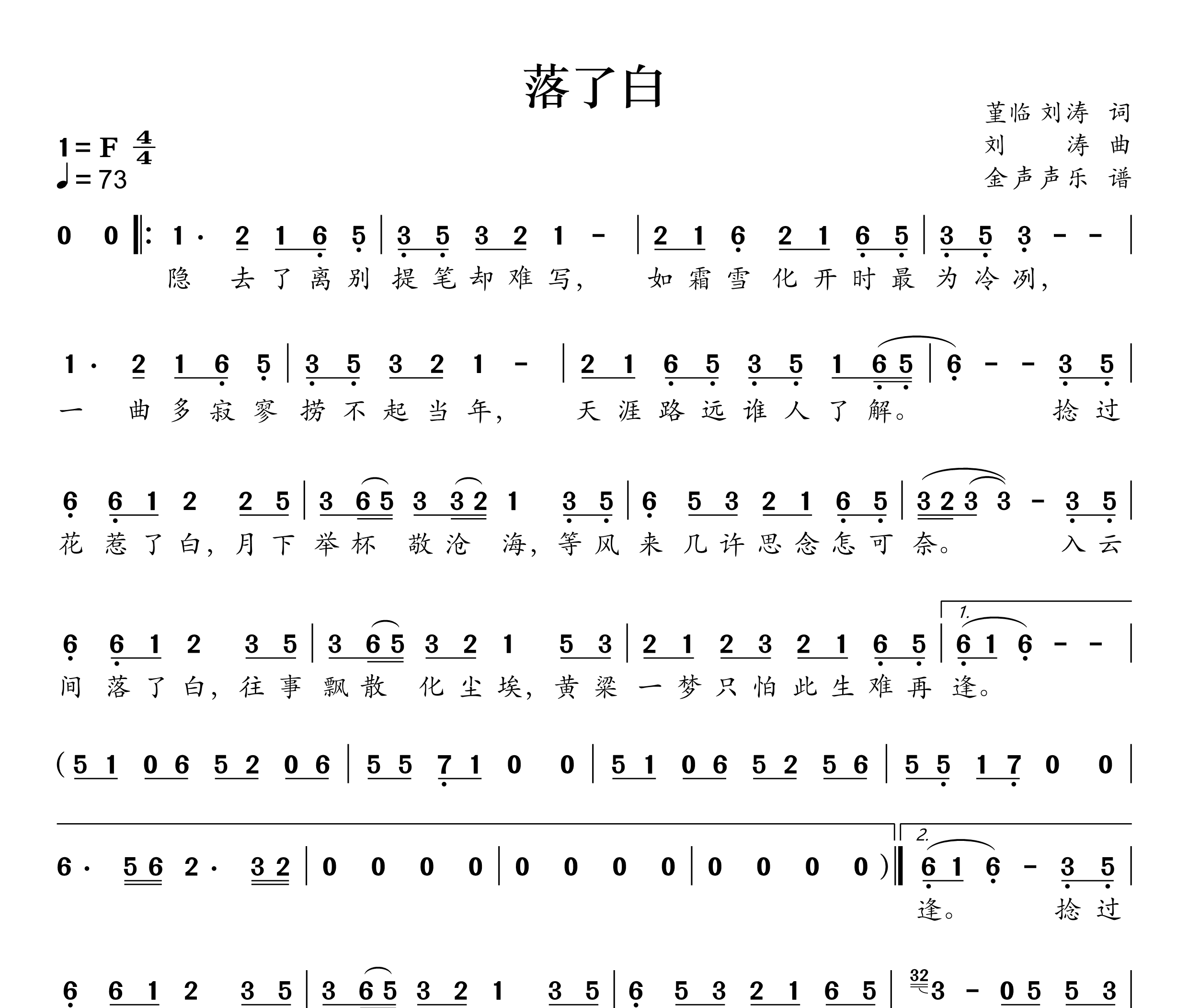 落了白简谱