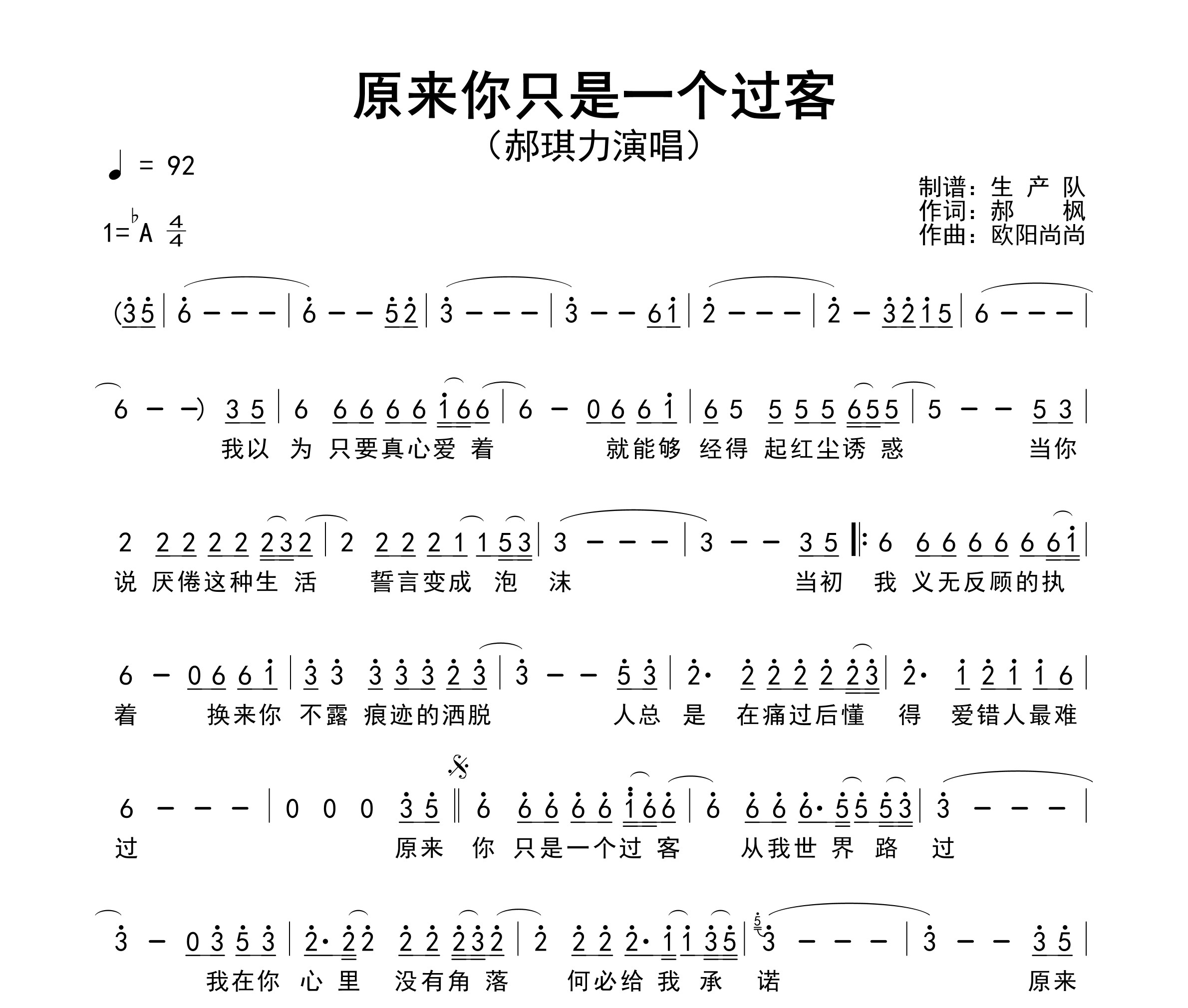 原来你只是一个过客简谱