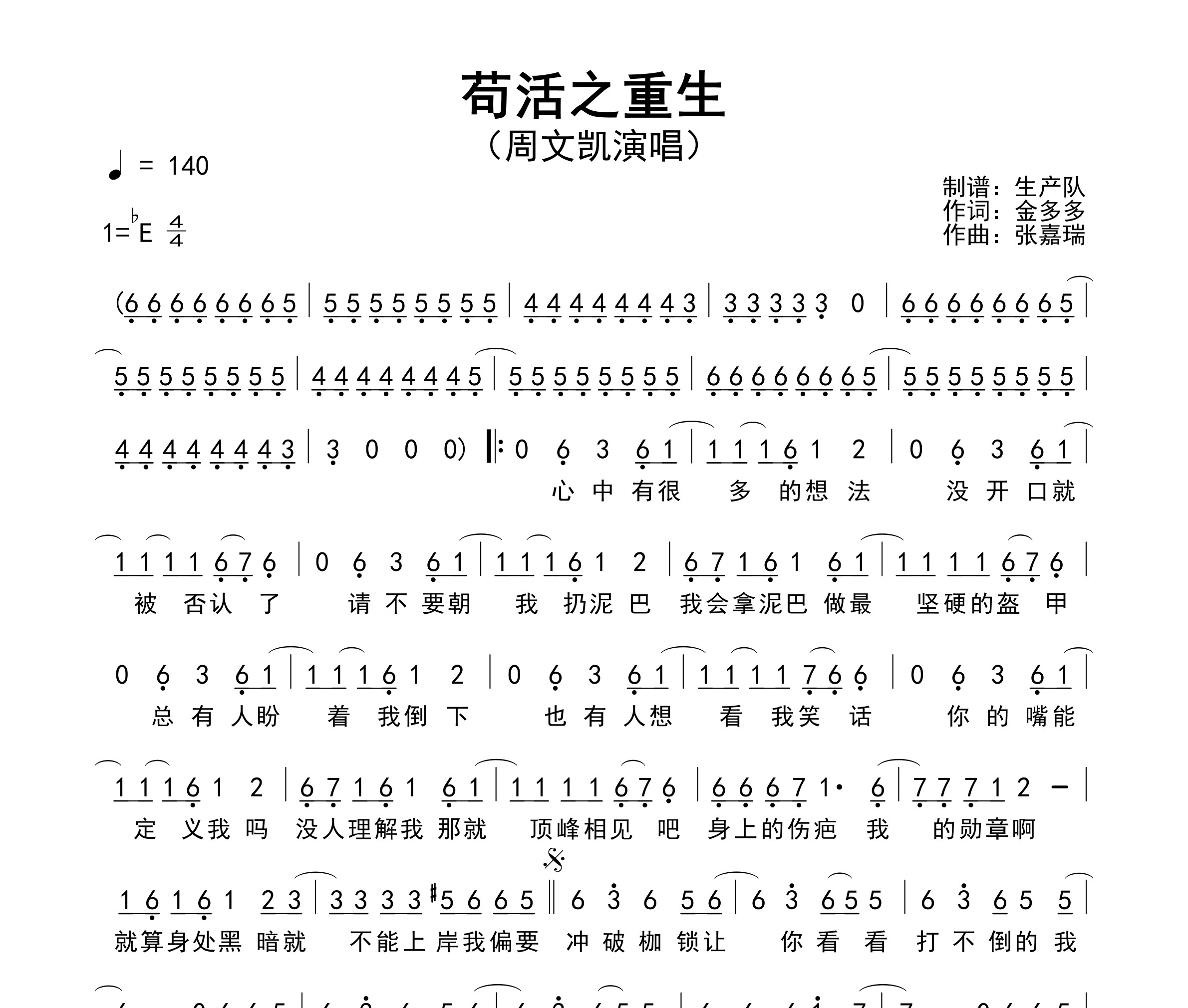 苟活之重生简谱
