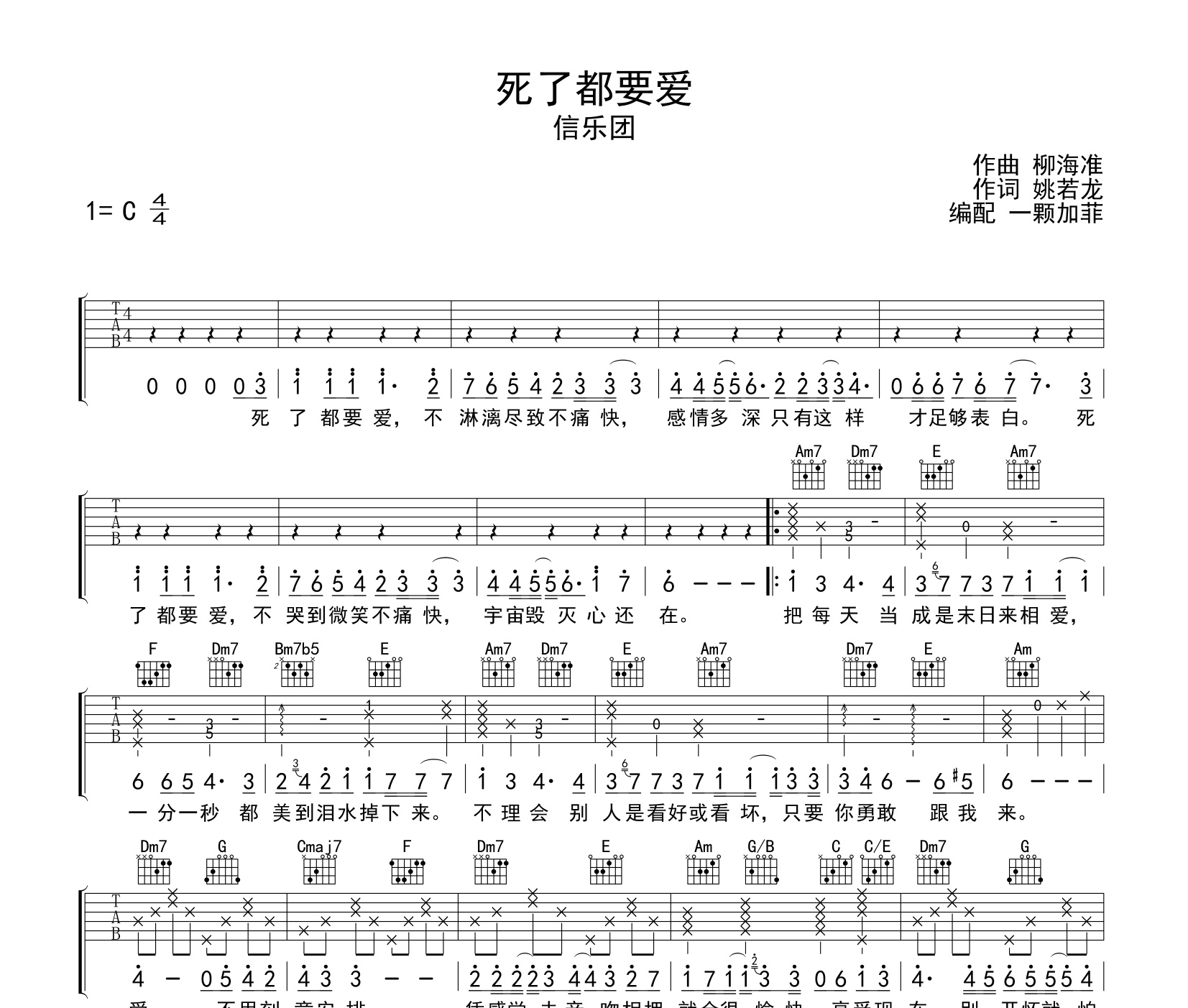 死了都要爱吉他谱