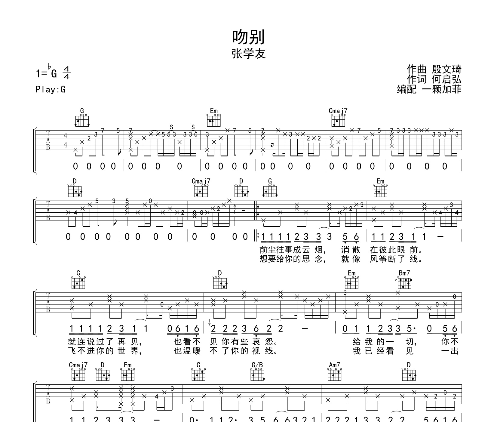 吻别吉他谱