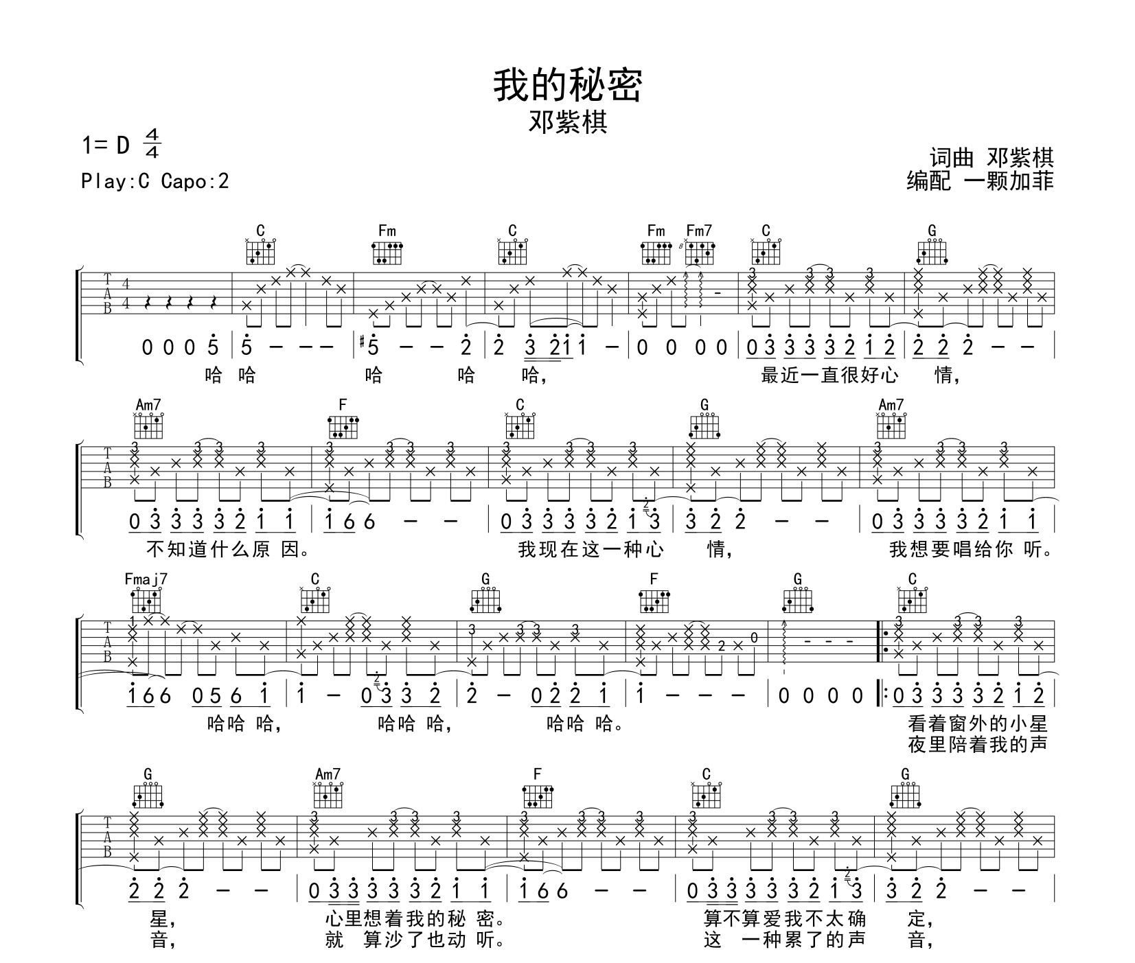 我的秘密吉他谱