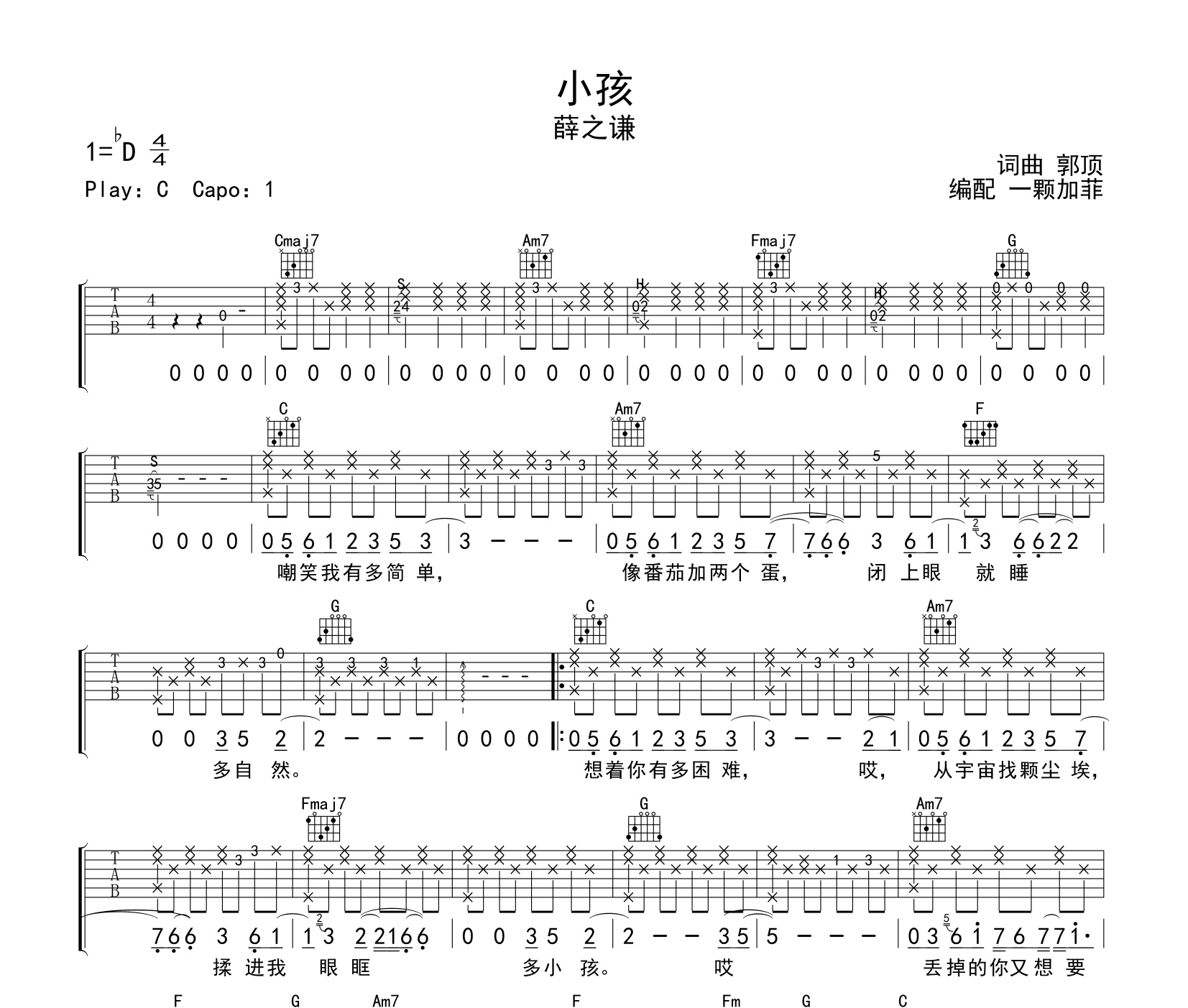小孩吉他谱
