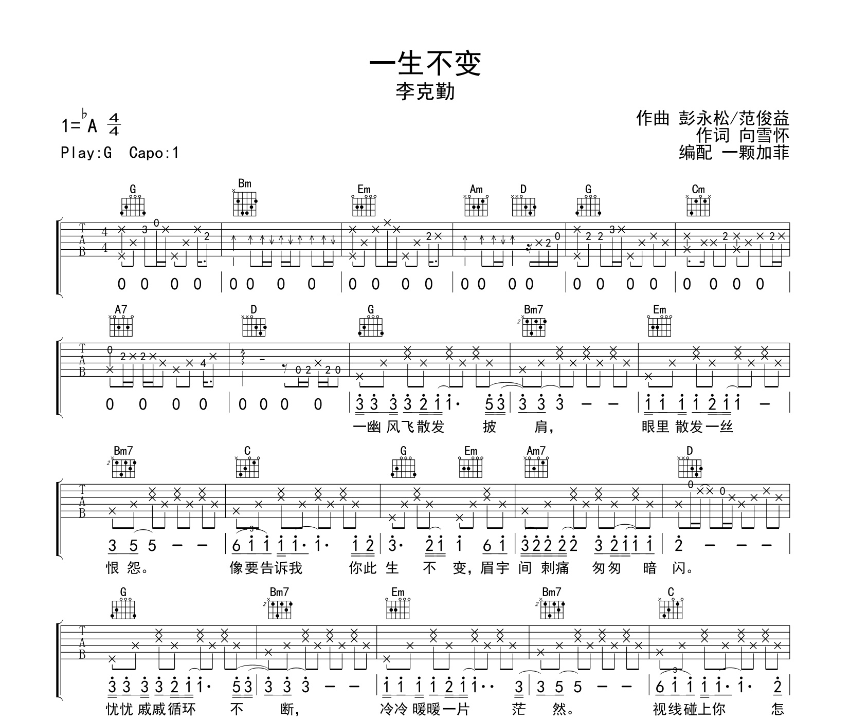 一成不变吉他谱