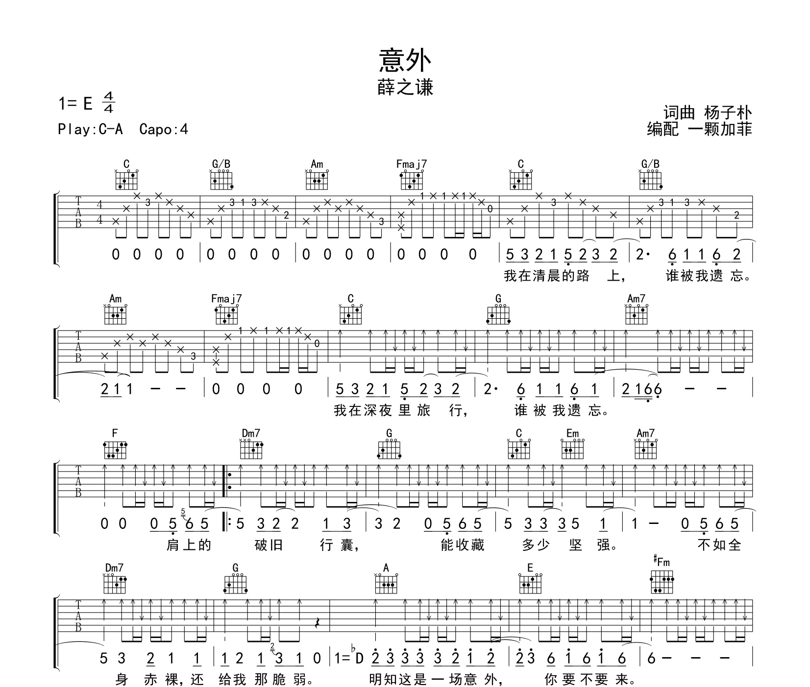 意外吉他谱