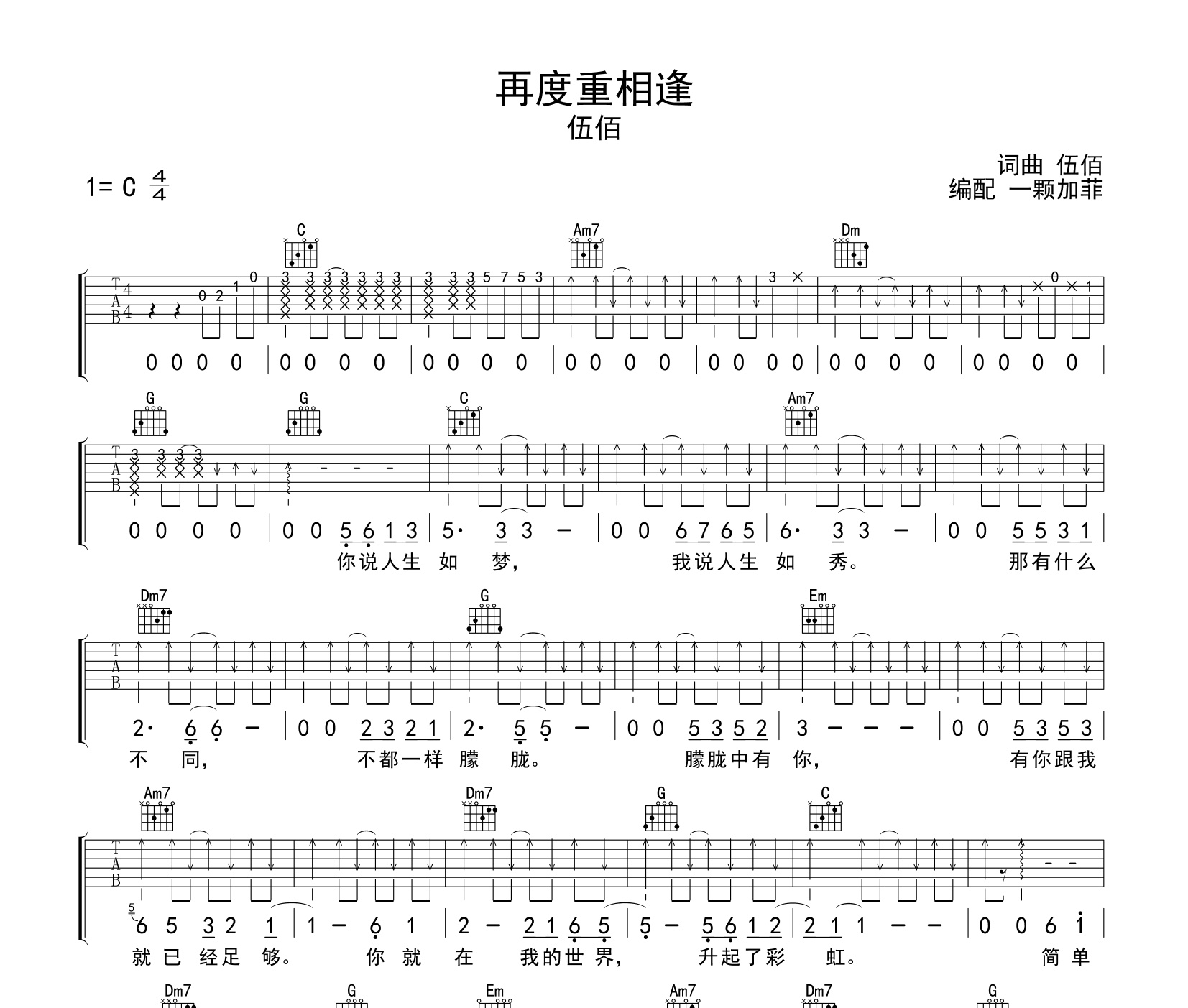 再度重相逢吉他谱