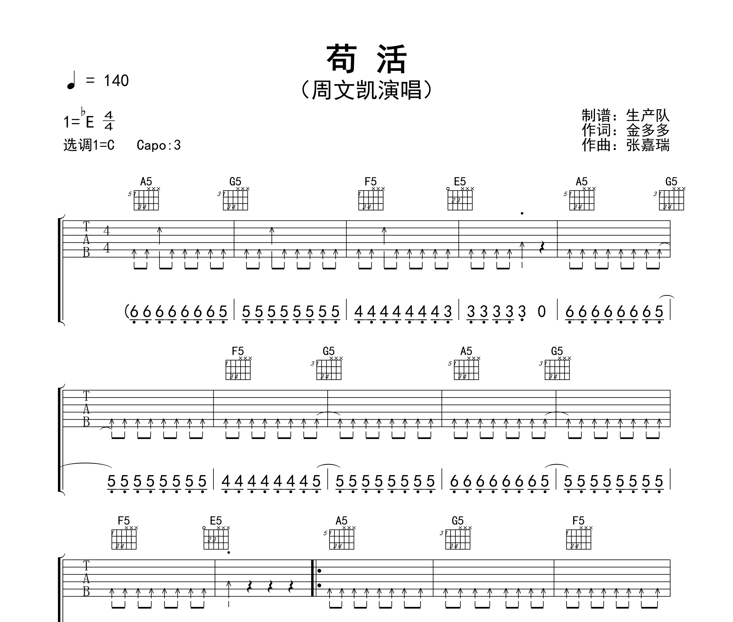 苟活吉他谱
