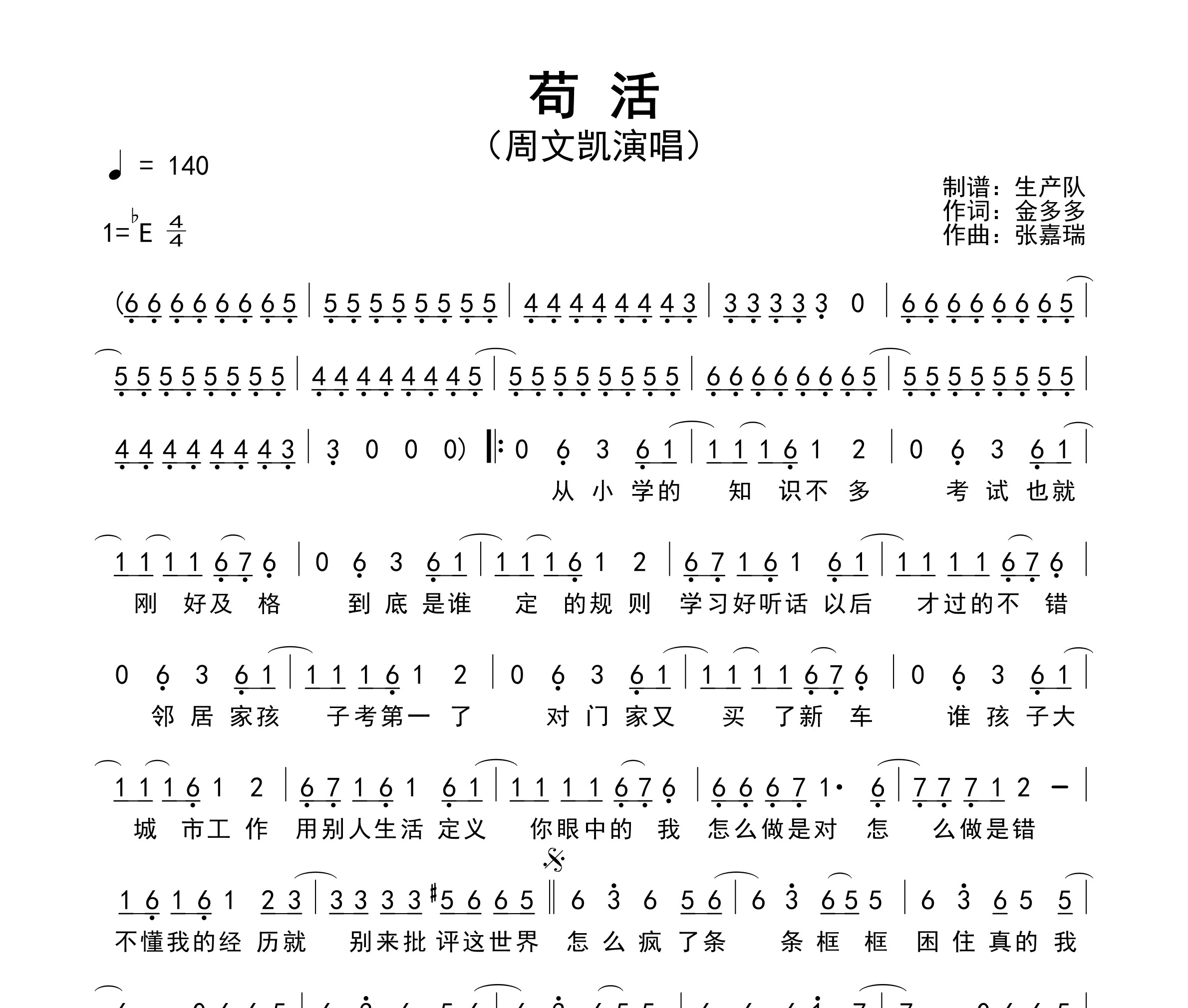 苟活简谱